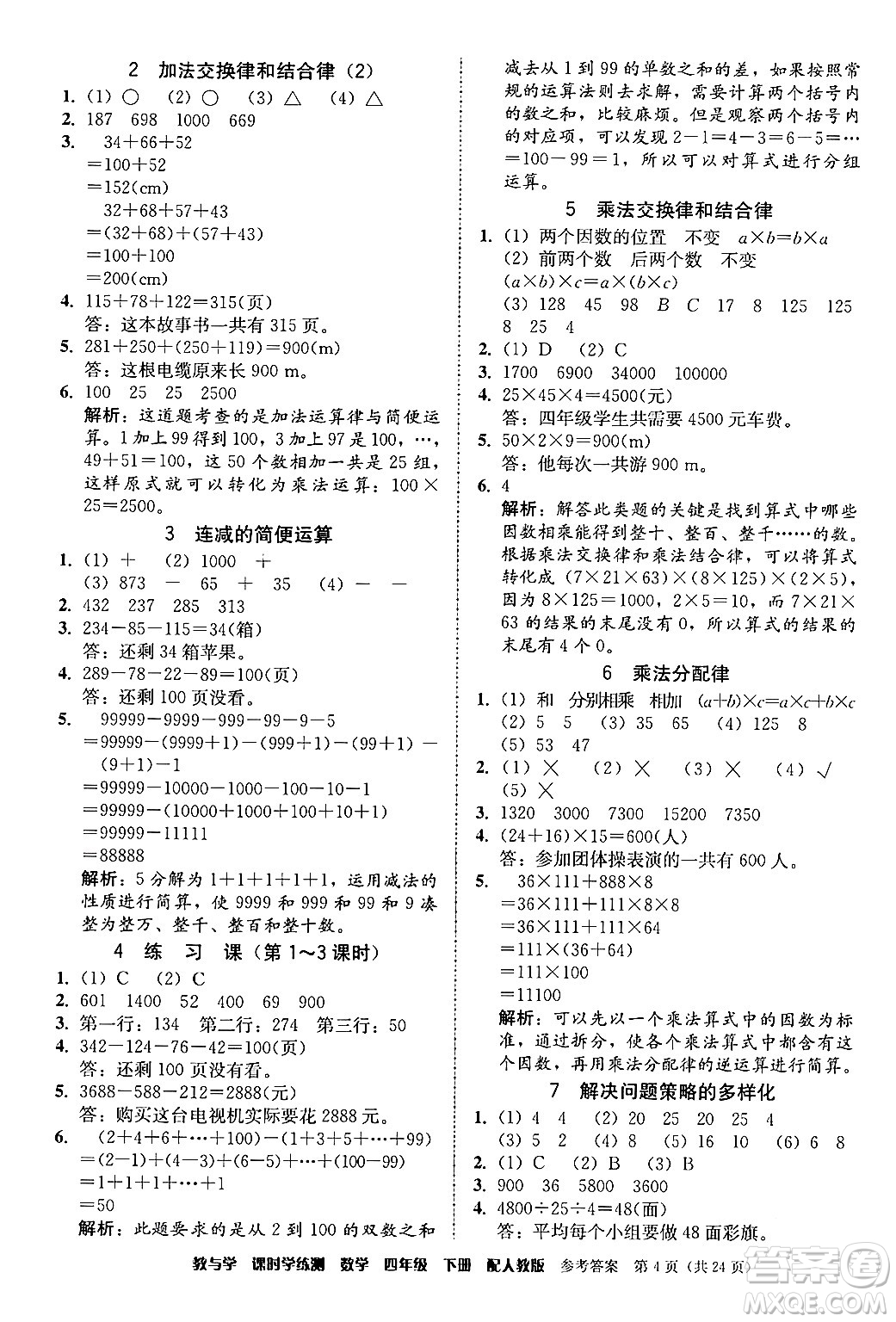 安徽人民出版社2024年春教與學(xué)課時(shí)學(xué)練測四年級(jí)數(shù)學(xué)下冊(cè)人教版答案