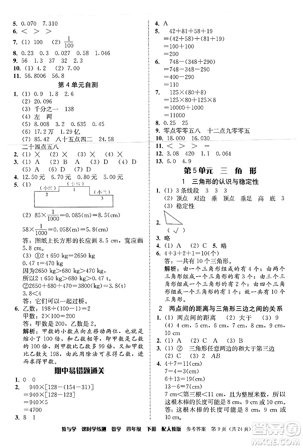 安徽人民出版社2024年春教與學(xué)課時(shí)學(xué)練測四年級(jí)數(shù)學(xué)下冊(cè)人教版答案