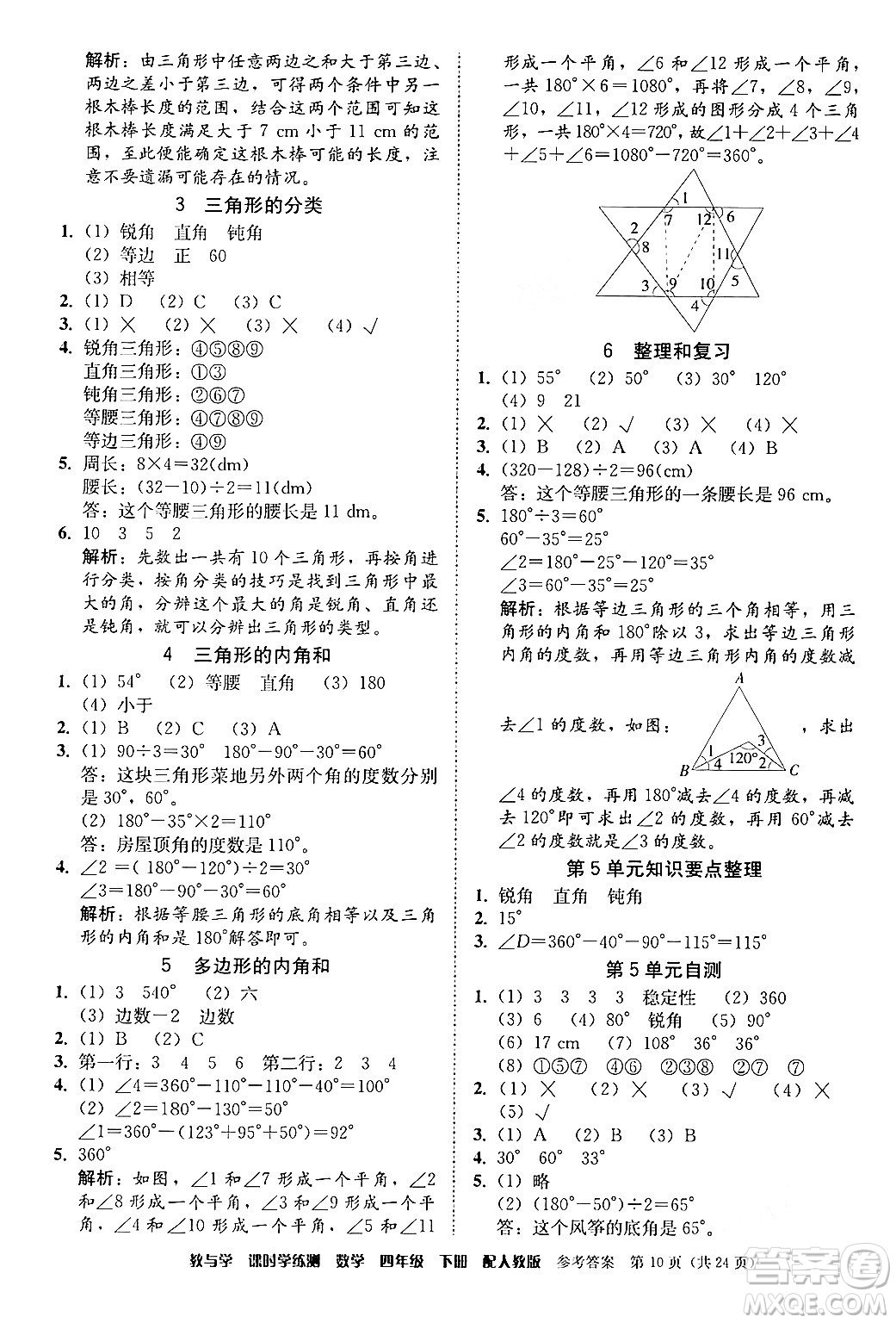 安徽人民出版社2024年春教與學(xué)課時(shí)學(xué)練測四年級(jí)數(shù)學(xué)下冊(cè)人教版答案