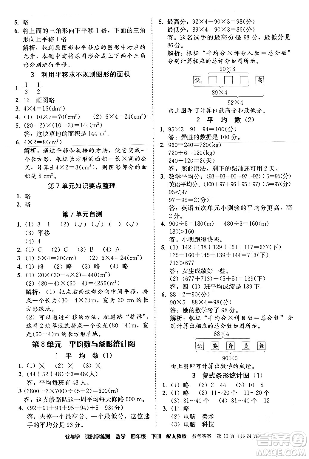 安徽人民出版社2024年春教與學(xué)課時(shí)學(xué)練測四年級(jí)數(shù)學(xué)下冊(cè)人教版答案