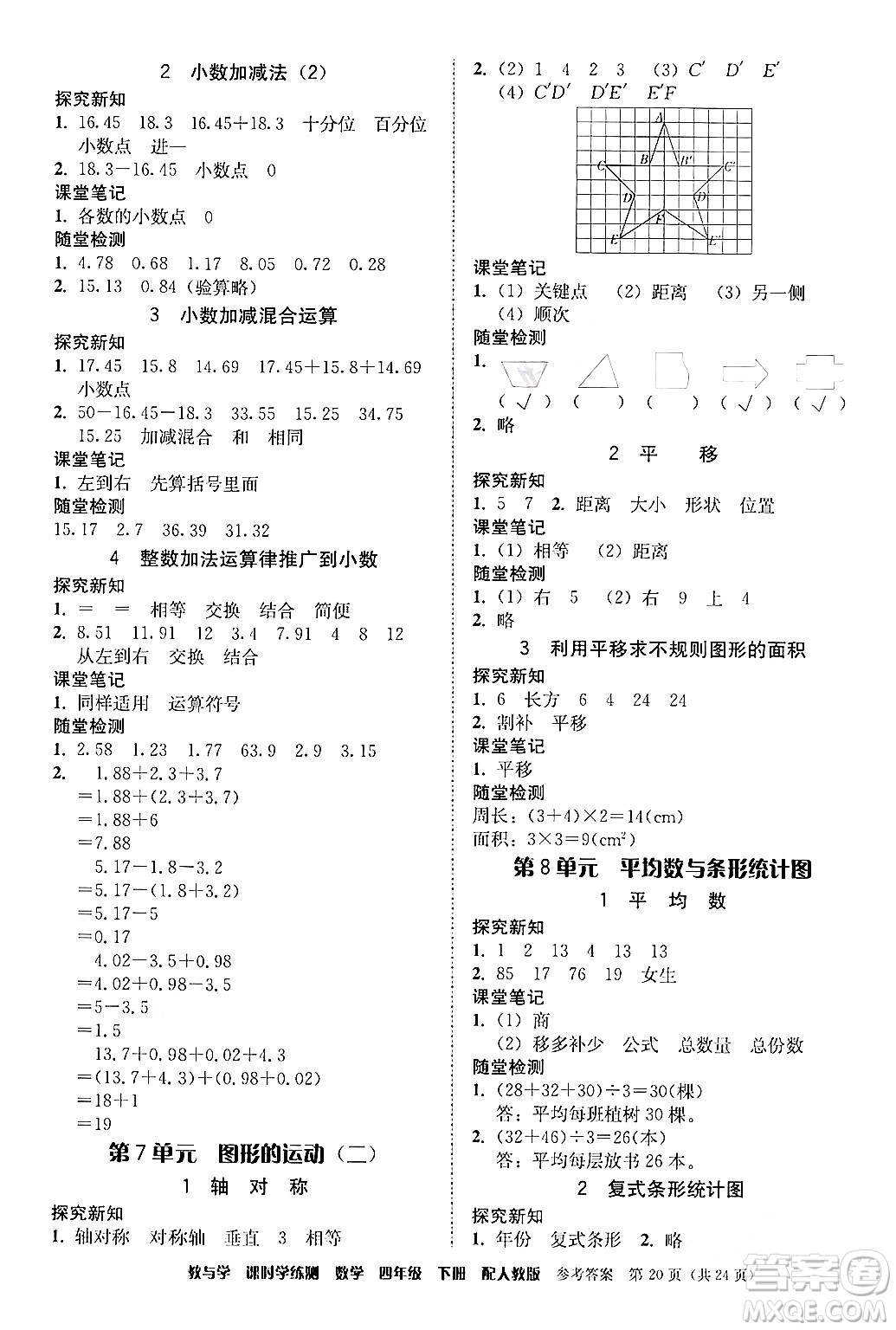 安徽人民出版社2024年春教與學(xué)課時(shí)學(xué)練測四年級(jí)數(shù)學(xué)下冊(cè)人教版答案