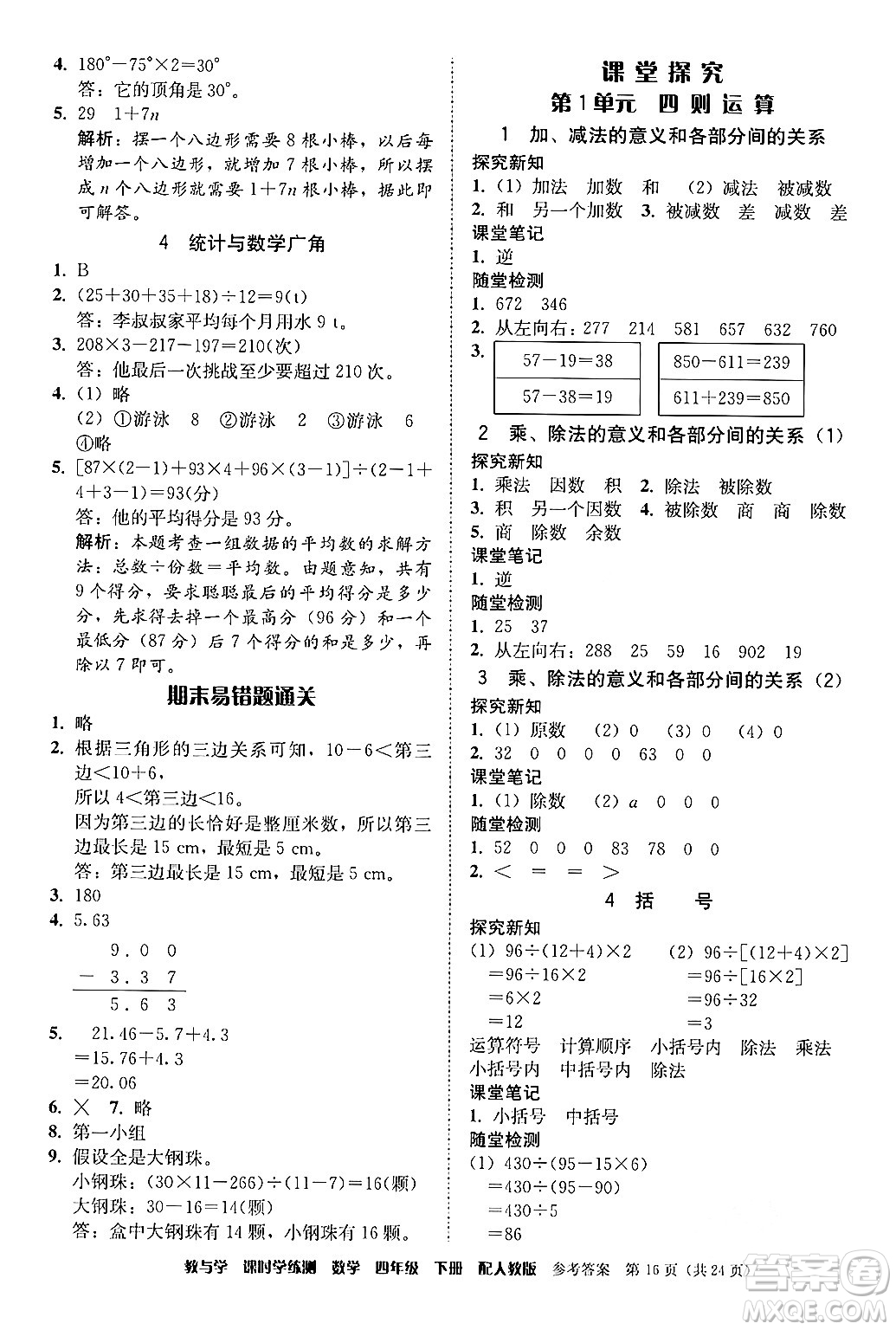 安徽人民出版社2024年春教與學(xué)課時(shí)學(xué)練測四年級(jí)數(shù)學(xué)下冊(cè)人教版答案