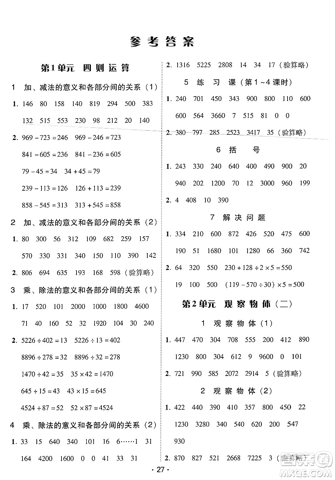 安徽人民出版社2024年春教與學(xué)課時(shí)學(xué)練測四年級(jí)數(shù)學(xué)下冊(cè)人教版答案