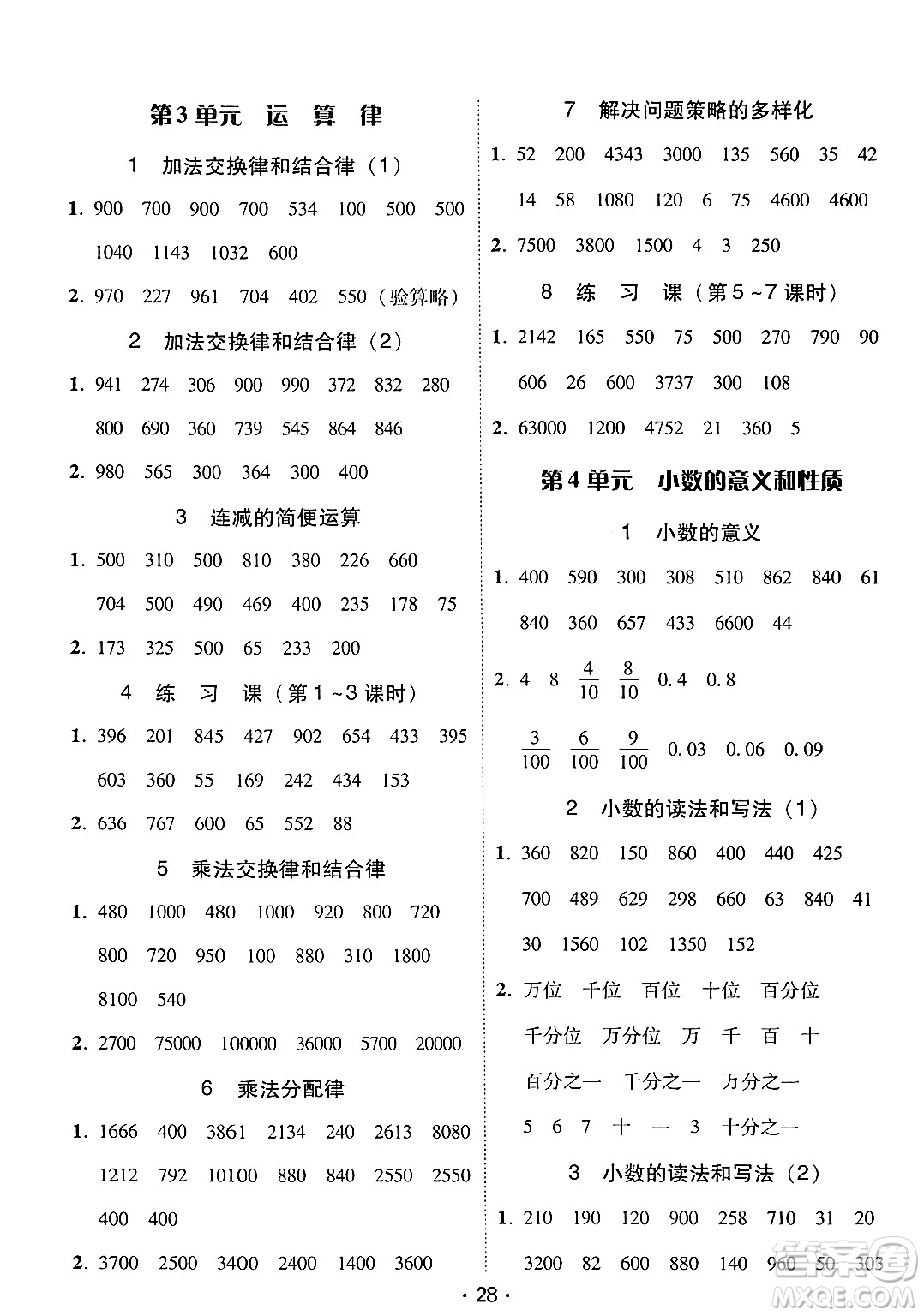 安徽人民出版社2024年春教與學(xué)課時(shí)學(xué)練測四年級(jí)數(shù)學(xué)下冊(cè)人教版答案