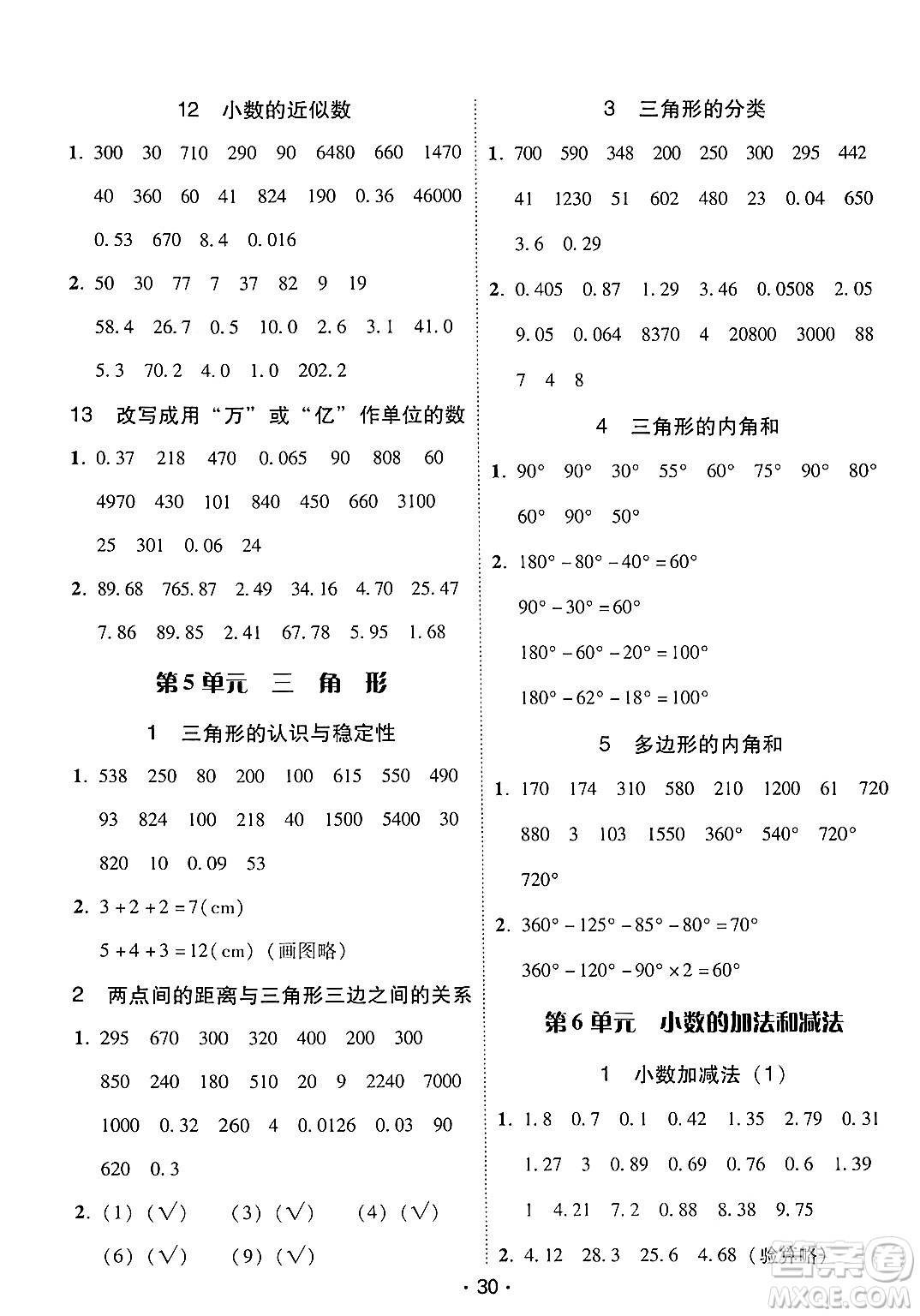 安徽人民出版社2024年春教與學(xué)課時(shí)學(xué)練測四年級(jí)數(shù)學(xué)下冊(cè)人教版答案