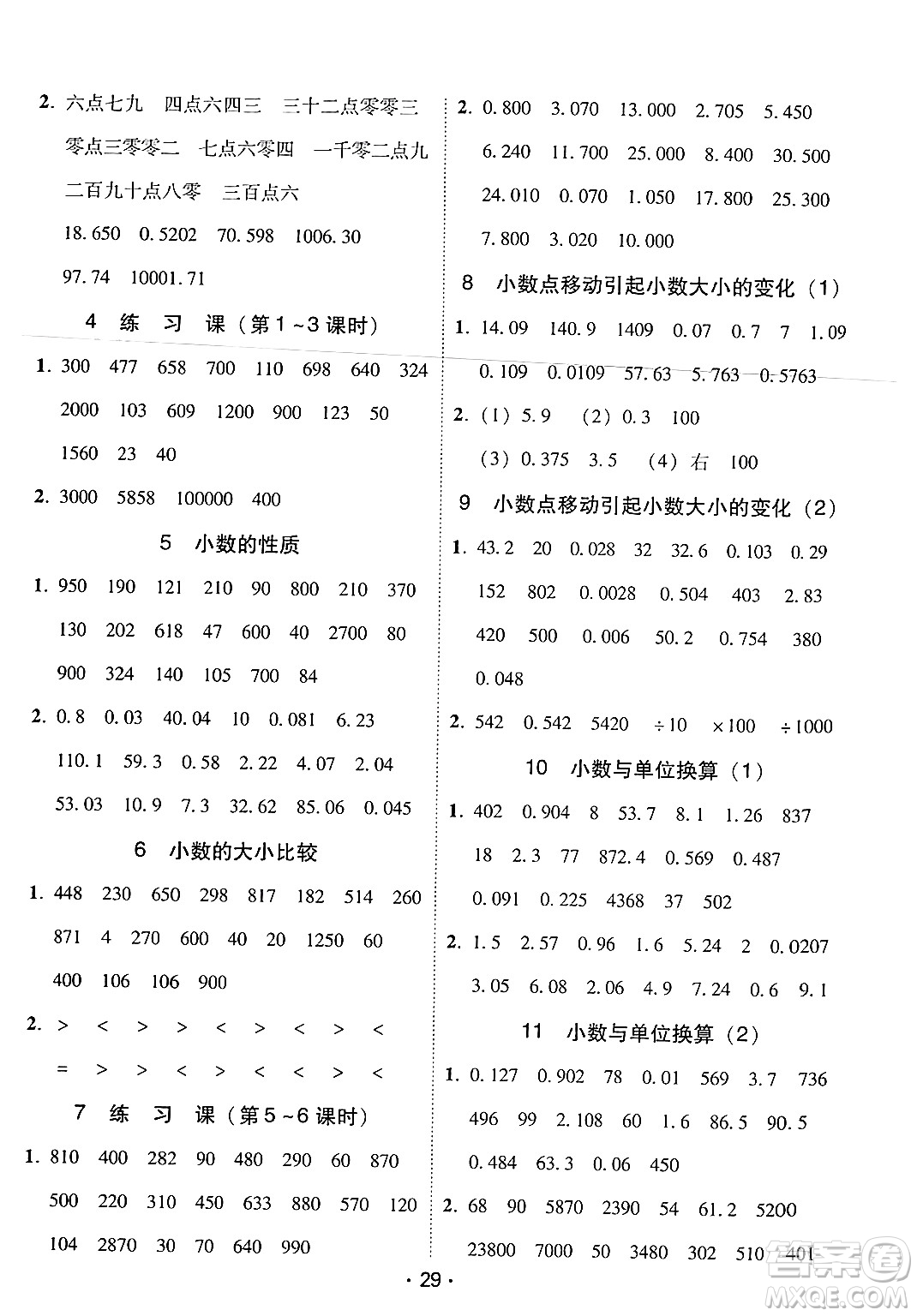 安徽人民出版社2024年春教與學(xué)課時(shí)學(xué)練測四年級(jí)數(shù)學(xué)下冊(cè)人教版答案