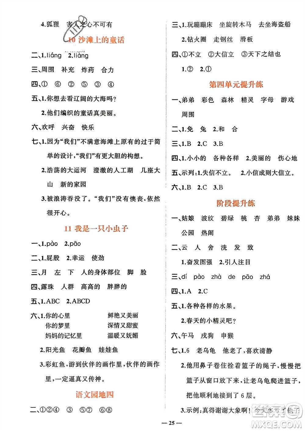 吉林教育出版社2024年春先鋒課堂二年級(jí)語(yǔ)文下冊(cè)人教版參考答案