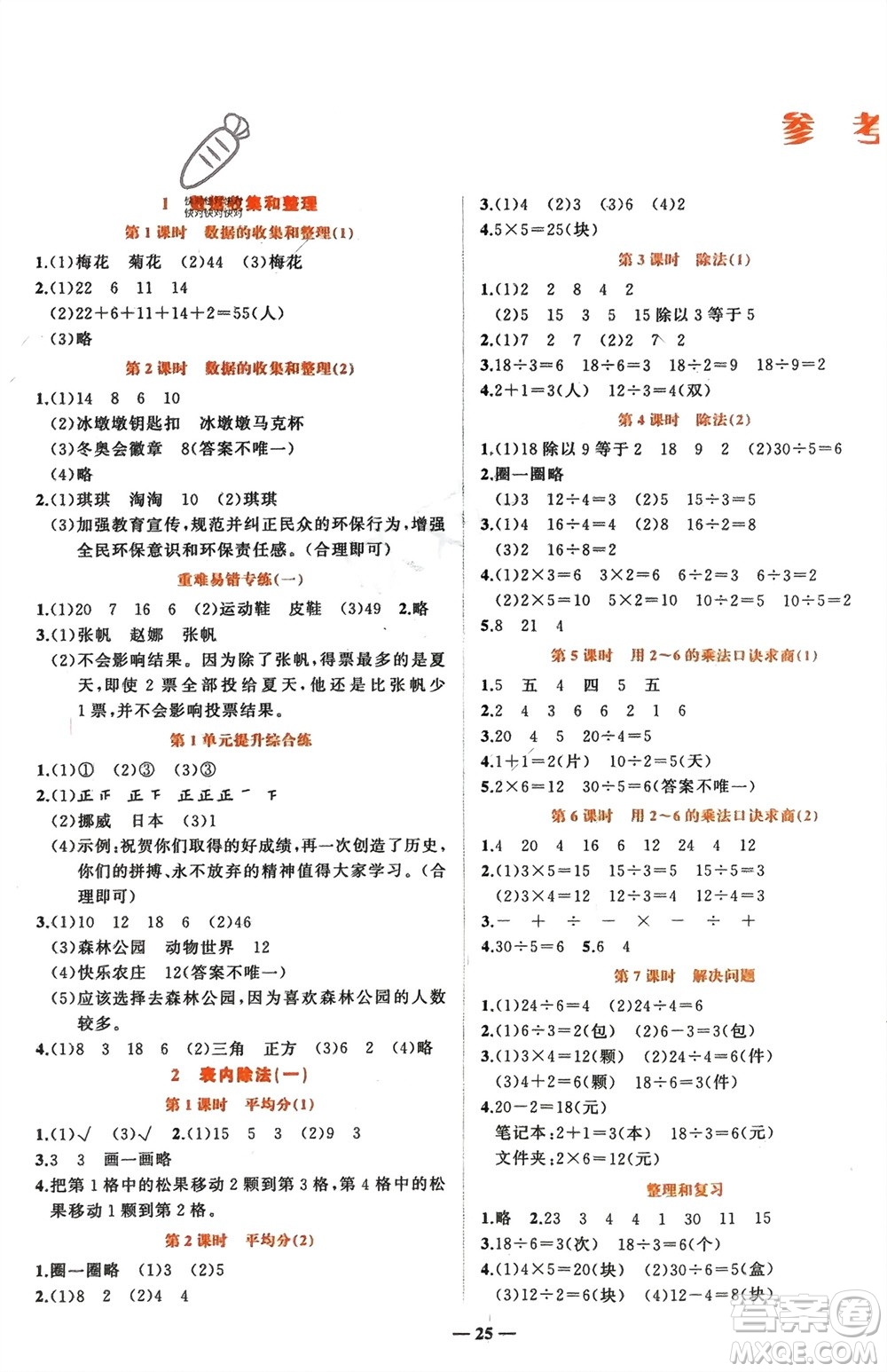 吉林教育出版社2024年春先鋒課堂二年級數學下冊人教版參考答案