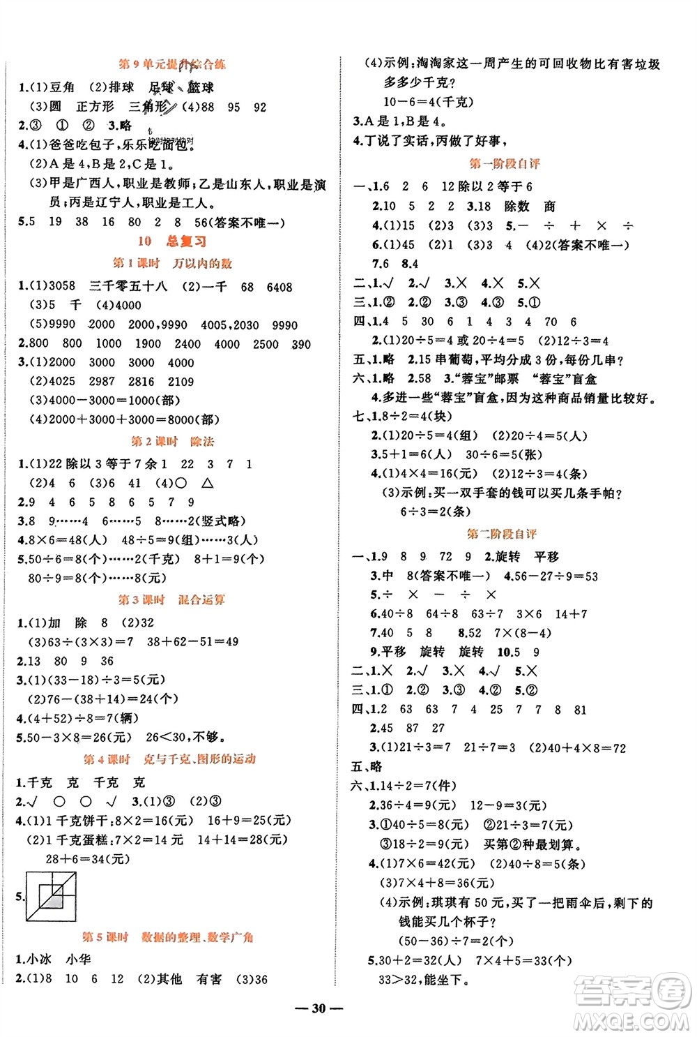 吉林教育出版社2024年春先鋒課堂二年級數學下冊人教版參考答案