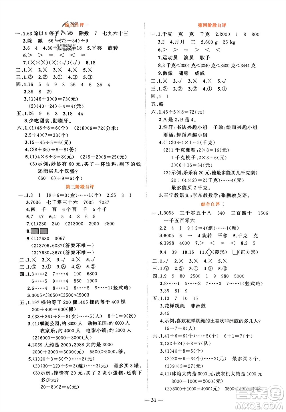 吉林教育出版社2024年春先鋒課堂二年級數學下冊人教版參考答案