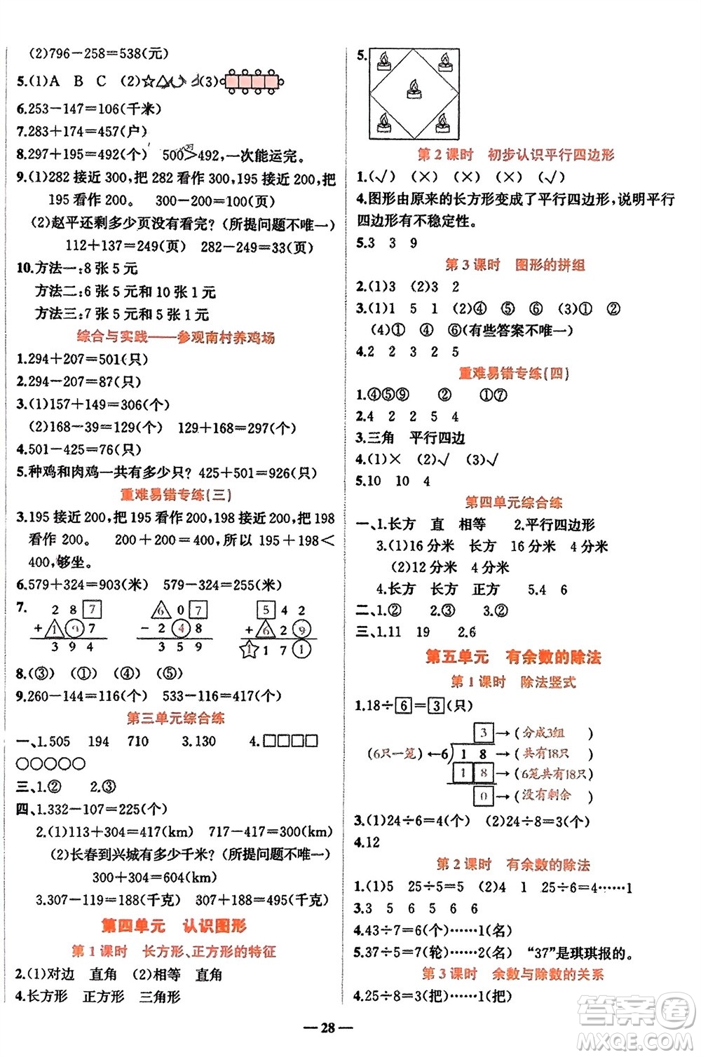 吉林教育出版社2024年春先鋒課堂二年級數(shù)學(xué)下冊西師版參考答案