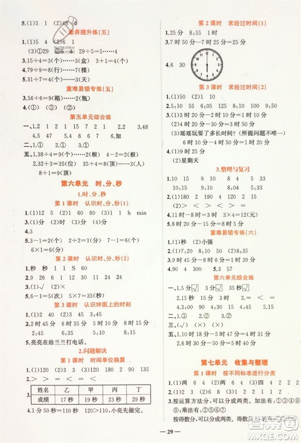 吉林教育出版社2024年春先鋒課堂二年級數(shù)學(xué)下冊西師版參考答案