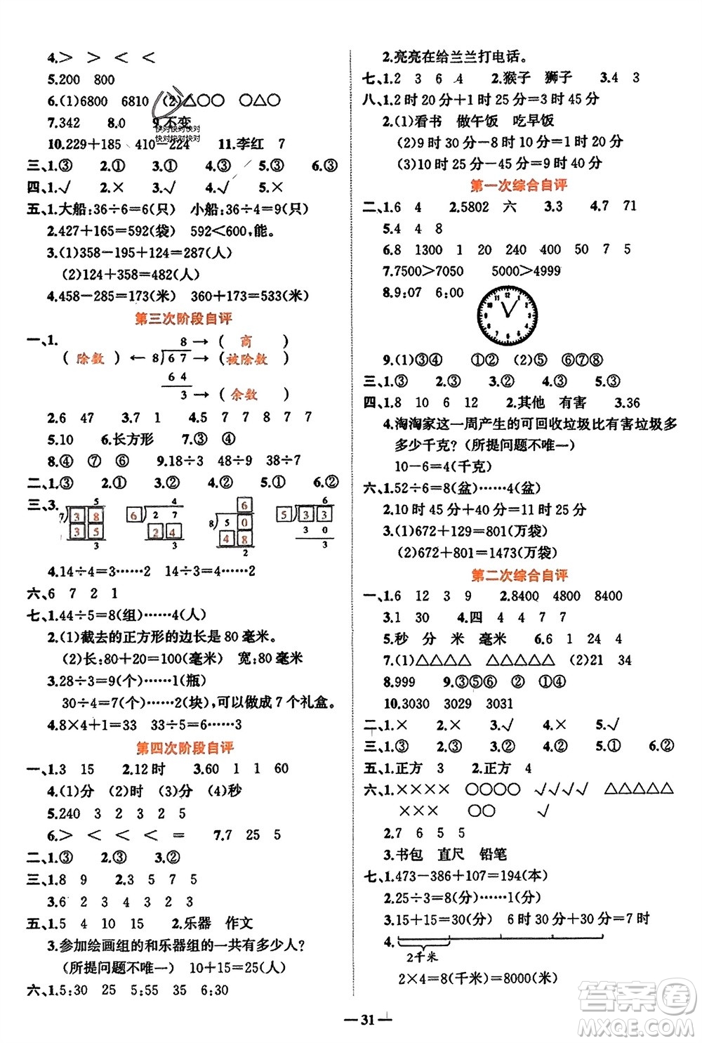 吉林教育出版社2024年春先鋒課堂二年級數(shù)學(xué)下冊西師版參考答案