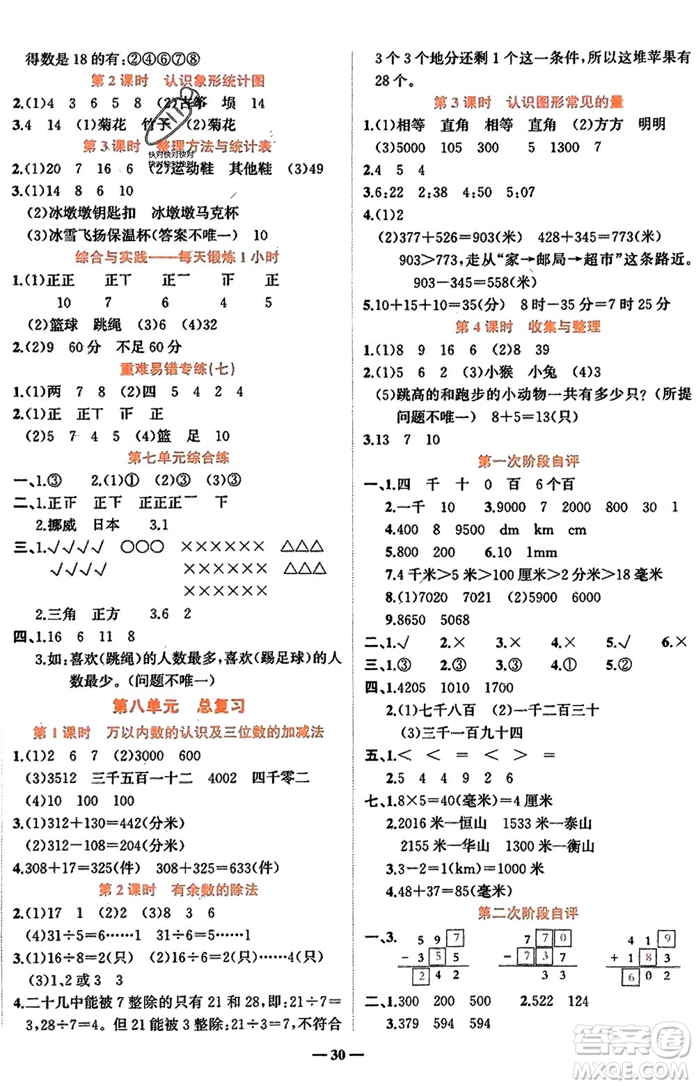 吉林教育出版社2024年春先鋒課堂二年級數(shù)學(xué)下冊西師版參考答案