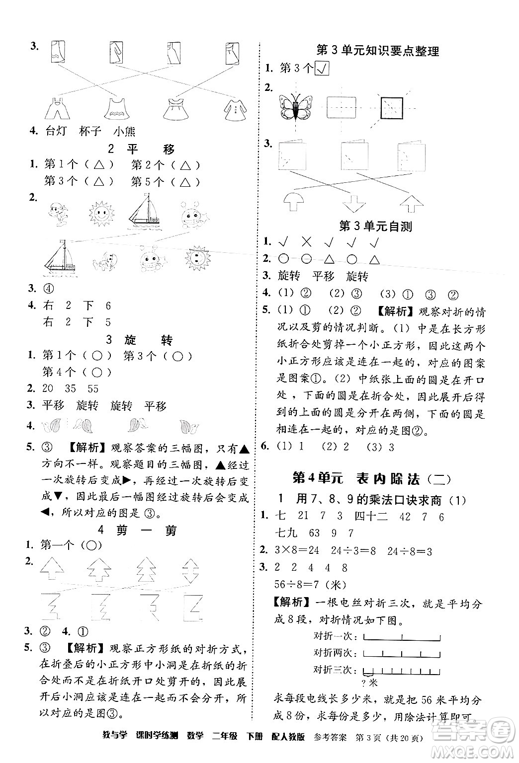 安徽人民出版社2024年春教與學(xué)課時(shí)學(xué)練測(cè)二年級(jí)數(shù)學(xué)下冊(cè)人教版答案