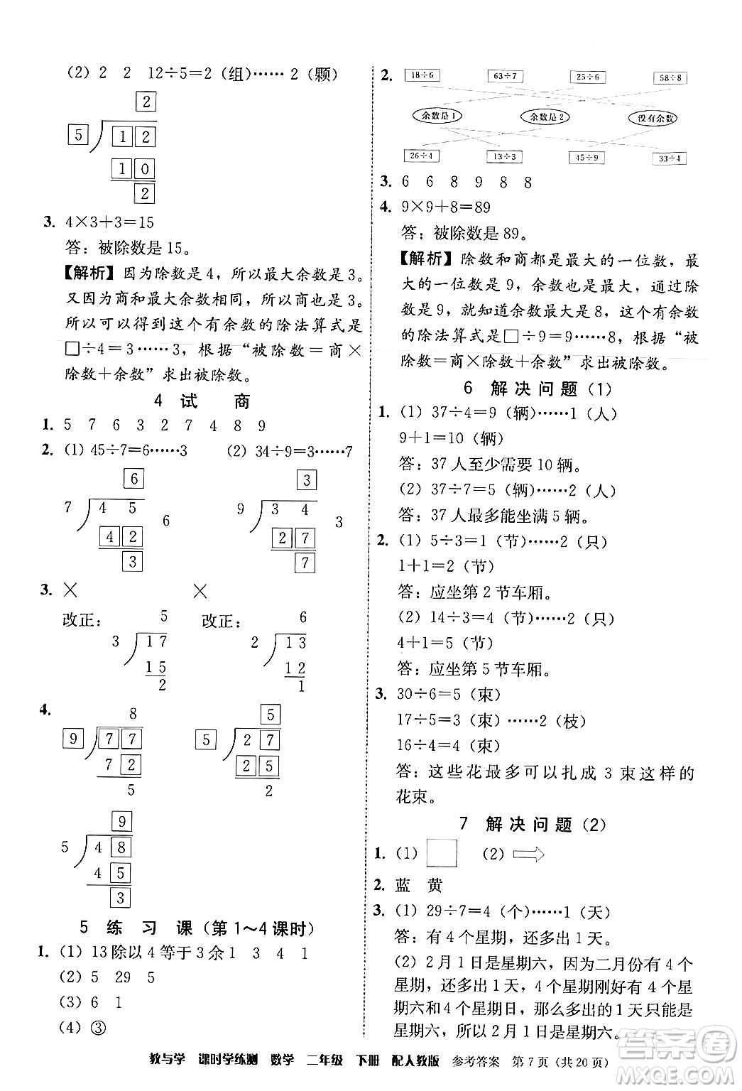 安徽人民出版社2024年春教與學(xué)課時(shí)學(xué)練測(cè)二年級(jí)數(shù)學(xué)下冊(cè)人教版答案