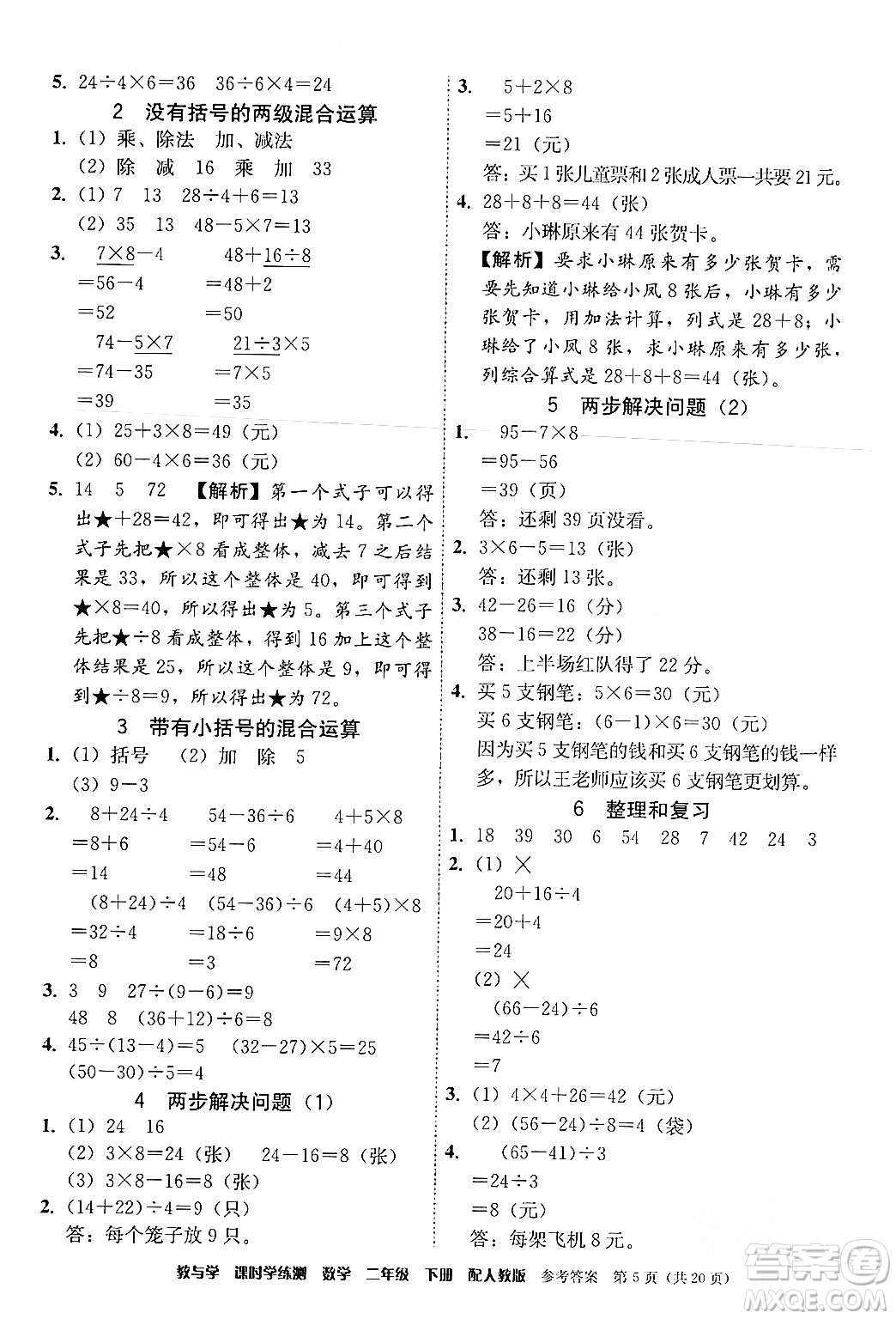 安徽人民出版社2024年春教與學(xué)課時(shí)學(xué)練測(cè)二年級(jí)數(shù)學(xué)下冊(cè)人教版答案