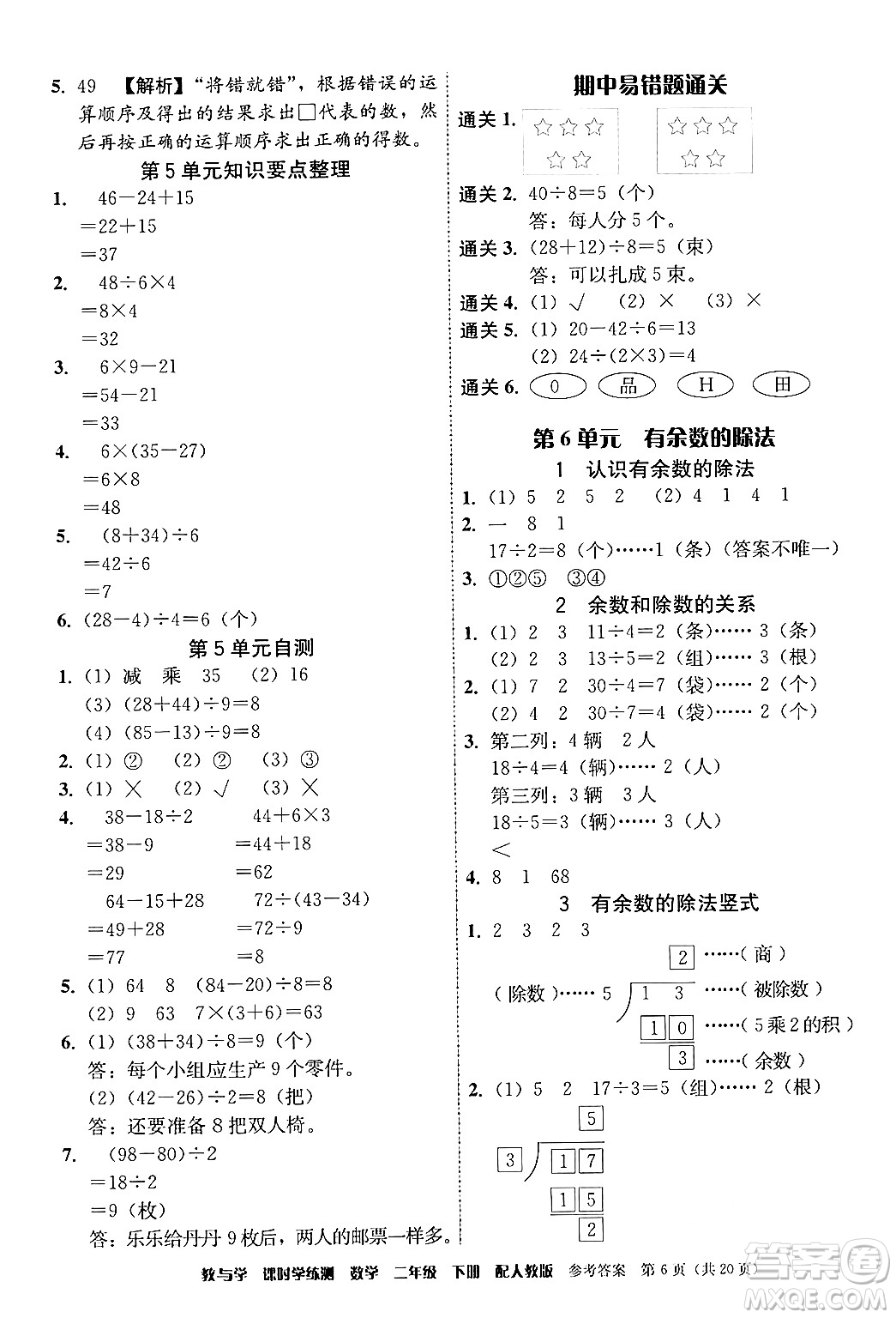 安徽人民出版社2024年春教與學(xué)課時(shí)學(xué)練測(cè)二年級(jí)數(shù)學(xué)下冊(cè)人教版答案