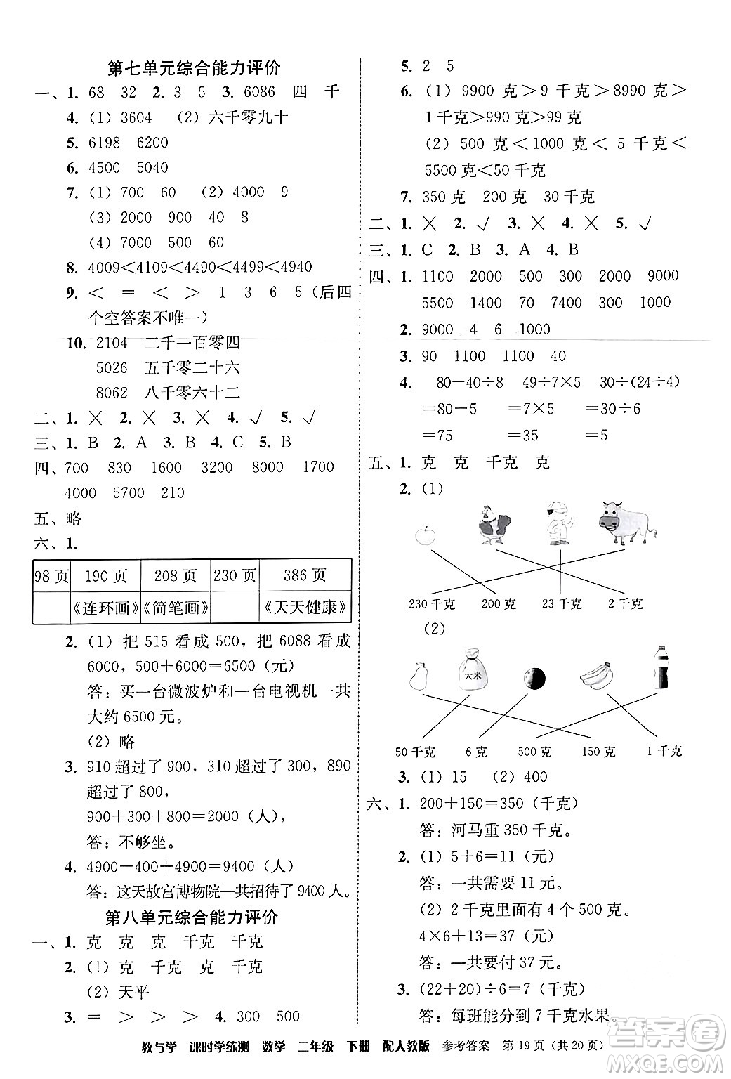 安徽人民出版社2024年春教與學(xué)課時(shí)學(xué)練測(cè)二年級(jí)數(shù)學(xué)下冊(cè)人教版答案