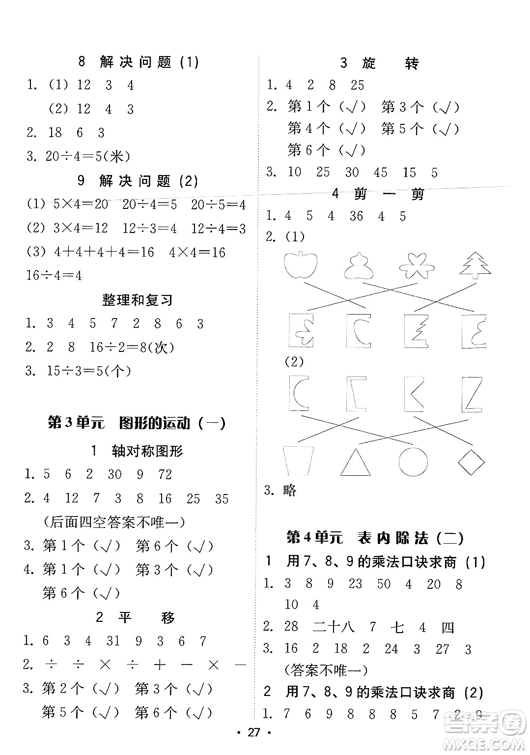 安徽人民出版社2024年春教與學(xué)課時(shí)學(xué)練測(cè)二年級(jí)數(shù)學(xué)下冊(cè)人教版答案