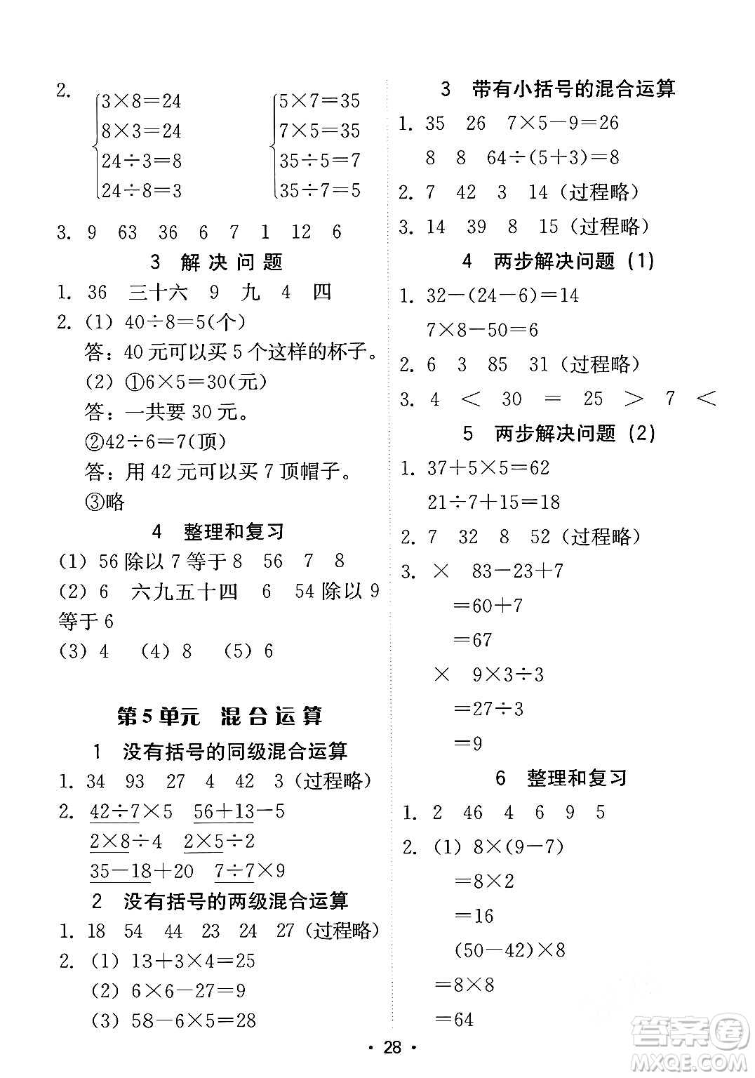 安徽人民出版社2024年春教與學(xué)課時(shí)學(xué)練測(cè)二年級(jí)數(shù)學(xué)下冊(cè)人教版答案