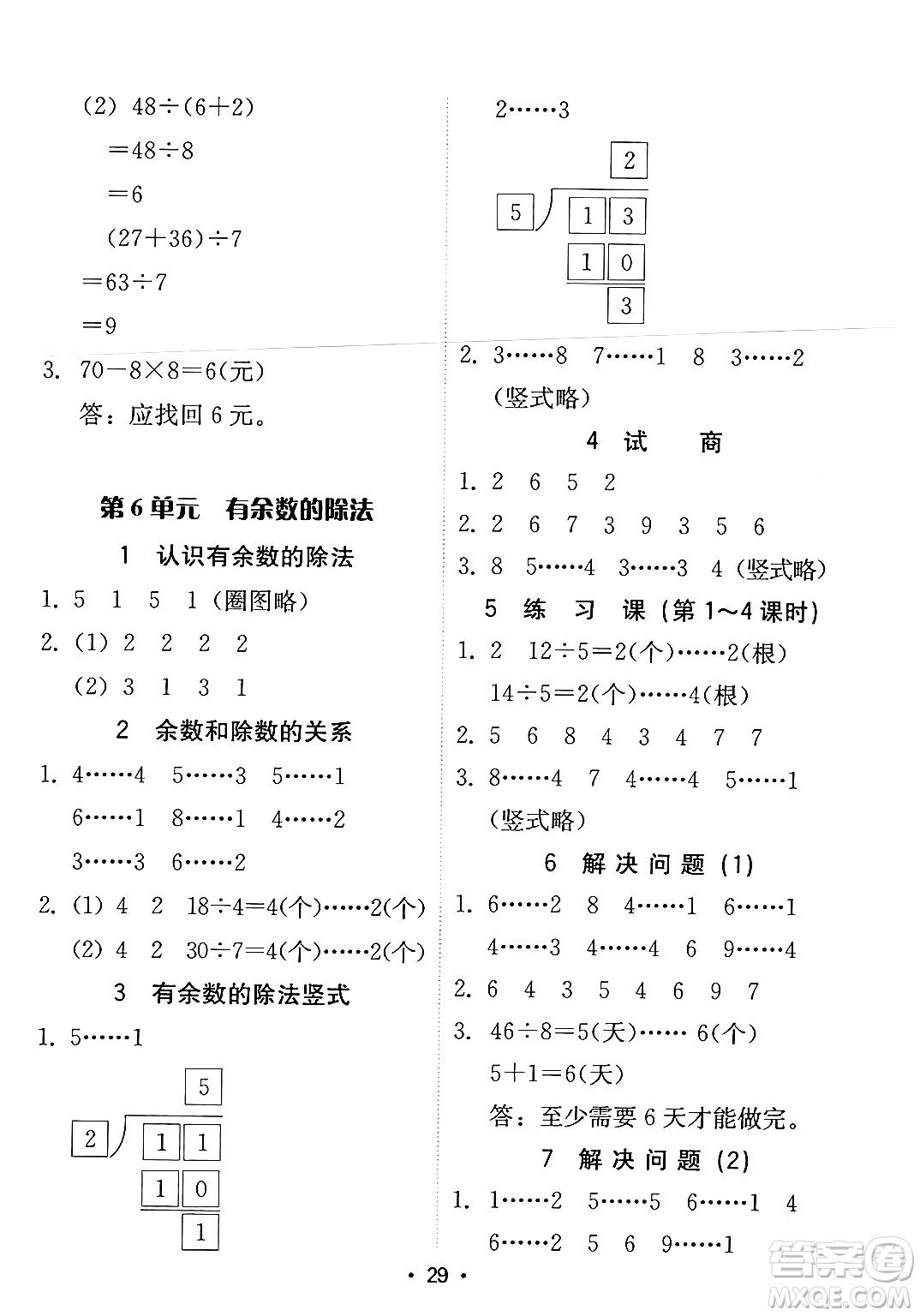 安徽人民出版社2024年春教與學(xué)課時(shí)學(xué)練測(cè)二年級(jí)數(shù)學(xué)下冊(cè)人教版答案