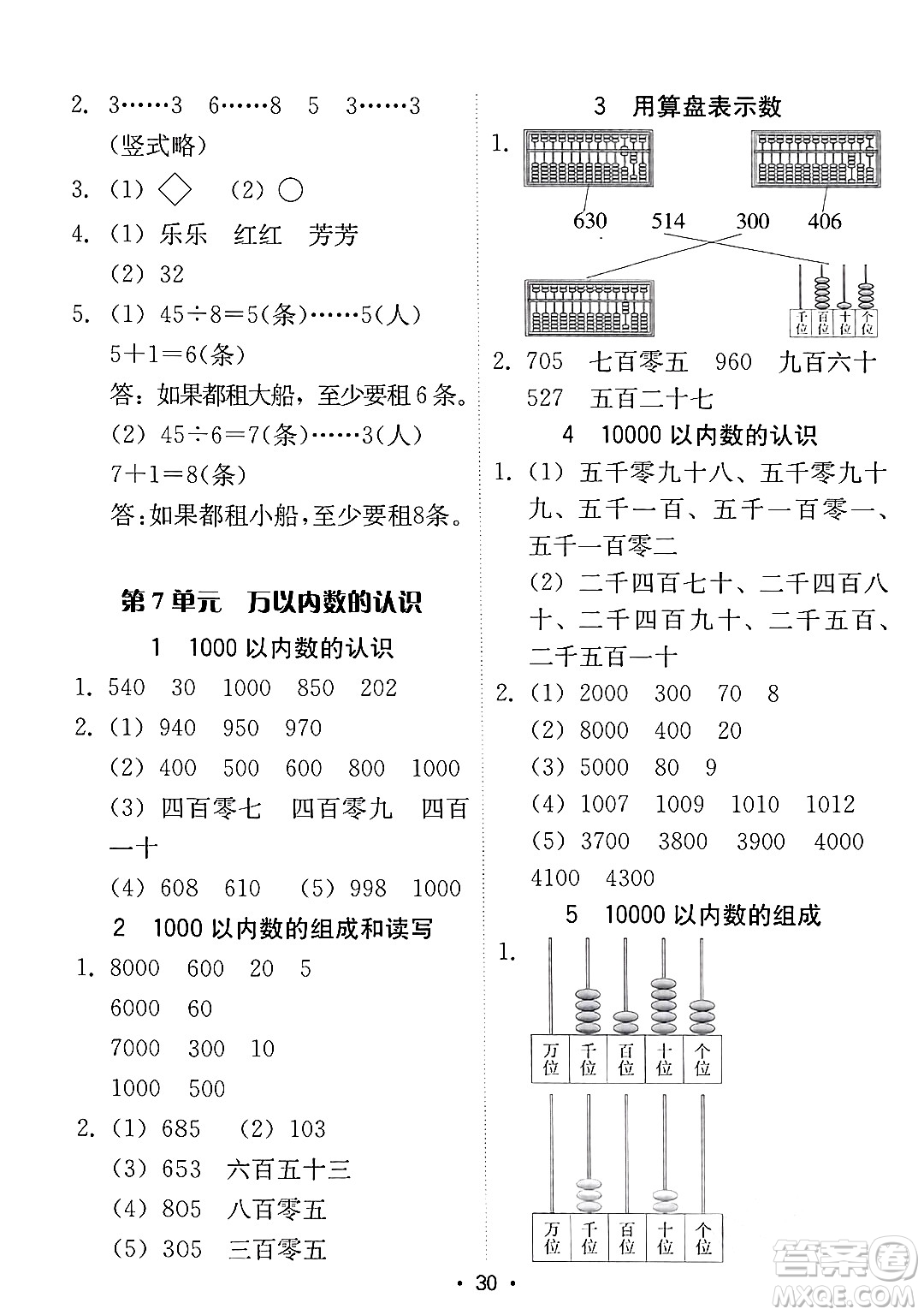 安徽人民出版社2024年春教與學(xué)課時(shí)學(xué)練測(cè)二年級(jí)數(shù)學(xué)下冊(cè)人教版答案