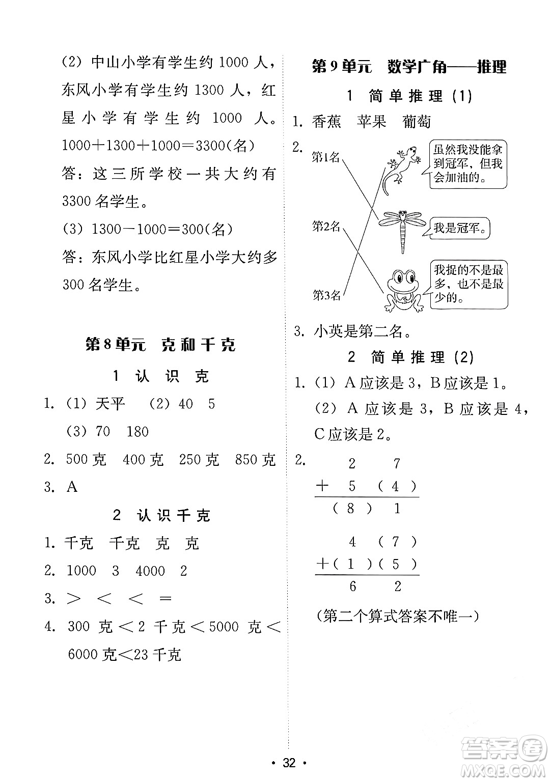 安徽人民出版社2024年春教與學(xué)課時(shí)學(xué)練測(cè)二年級(jí)數(shù)學(xué)下冊(cè)人教版答案