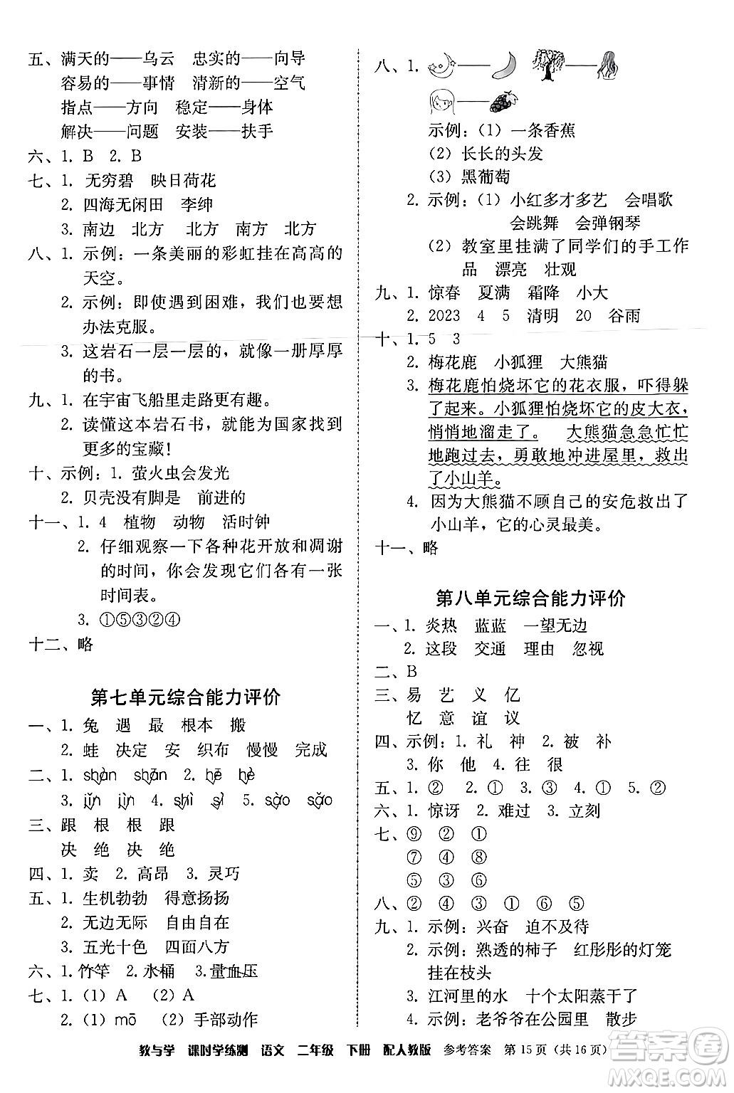 安徽人民出版社2024年春教與學課時學練測二年級語文下冊人教版答案