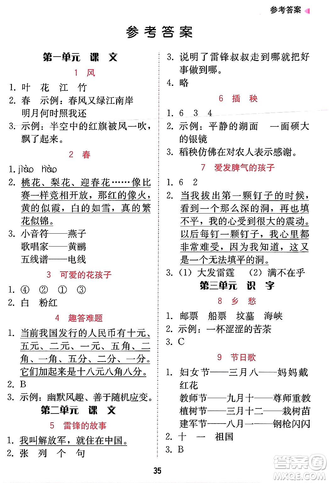 安徽人民出版社2024年春教與學課時學練測二年級語文下冊人教版答案