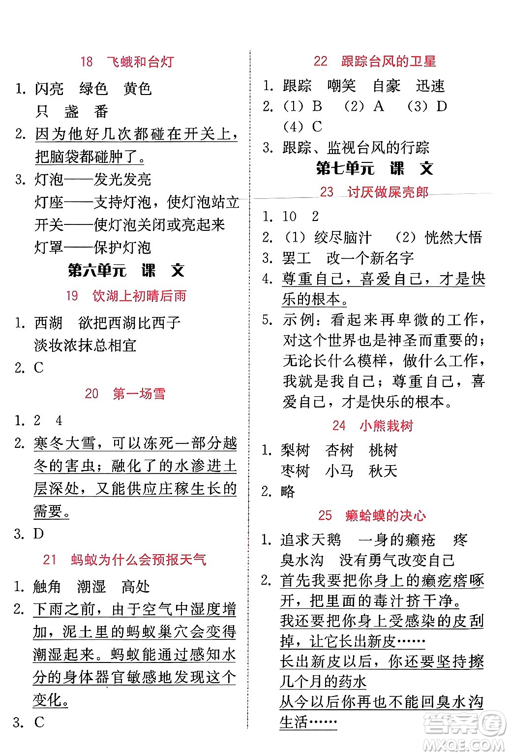 安徽人民出版社2024年春教與學課時學練測二年級語文下冊人教版答案