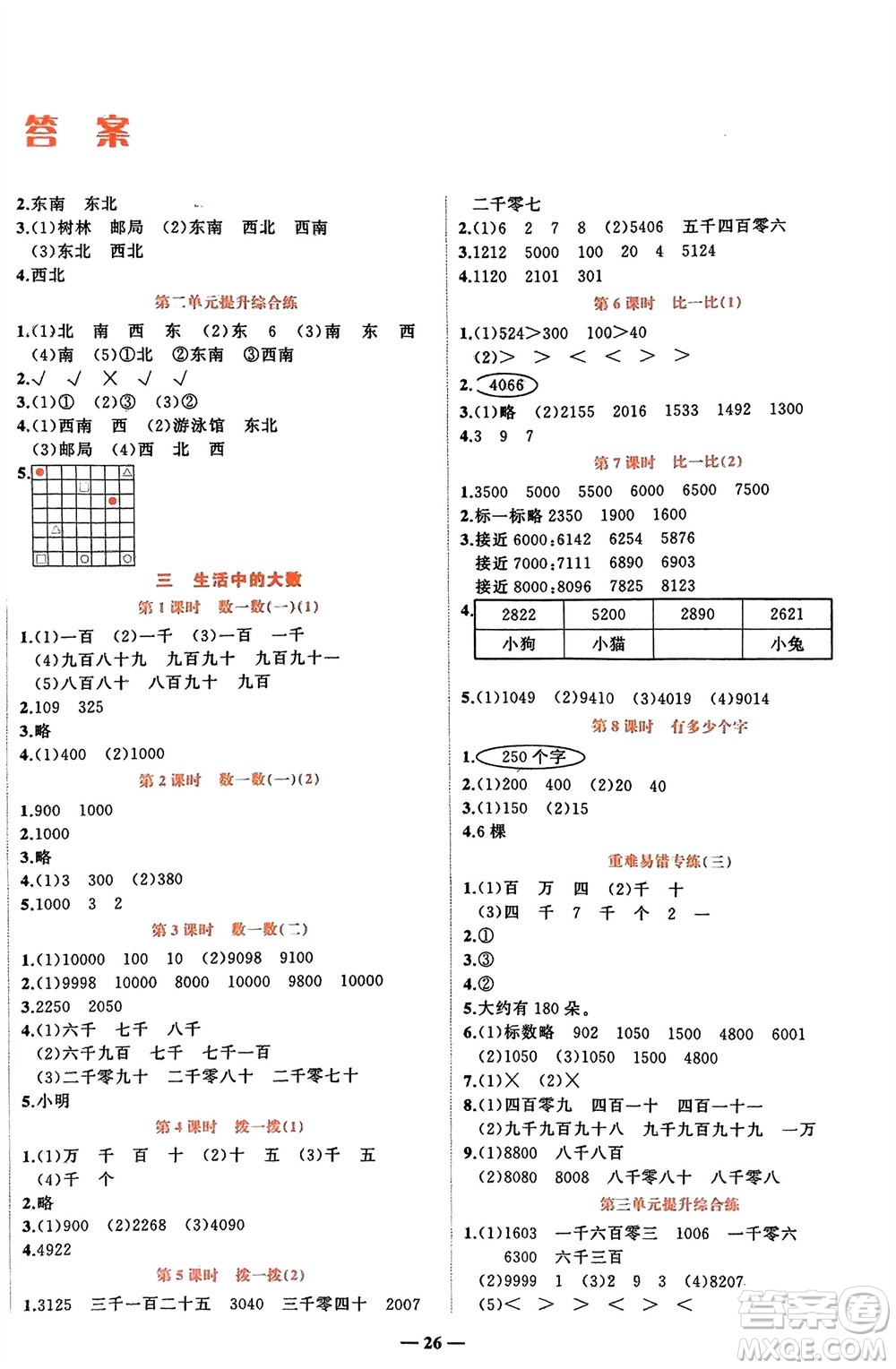 吉林教育出版社2024年春先鋒課堂二年級(jí)數(shù)學(xué)下冊(cè)北師大版參考答案