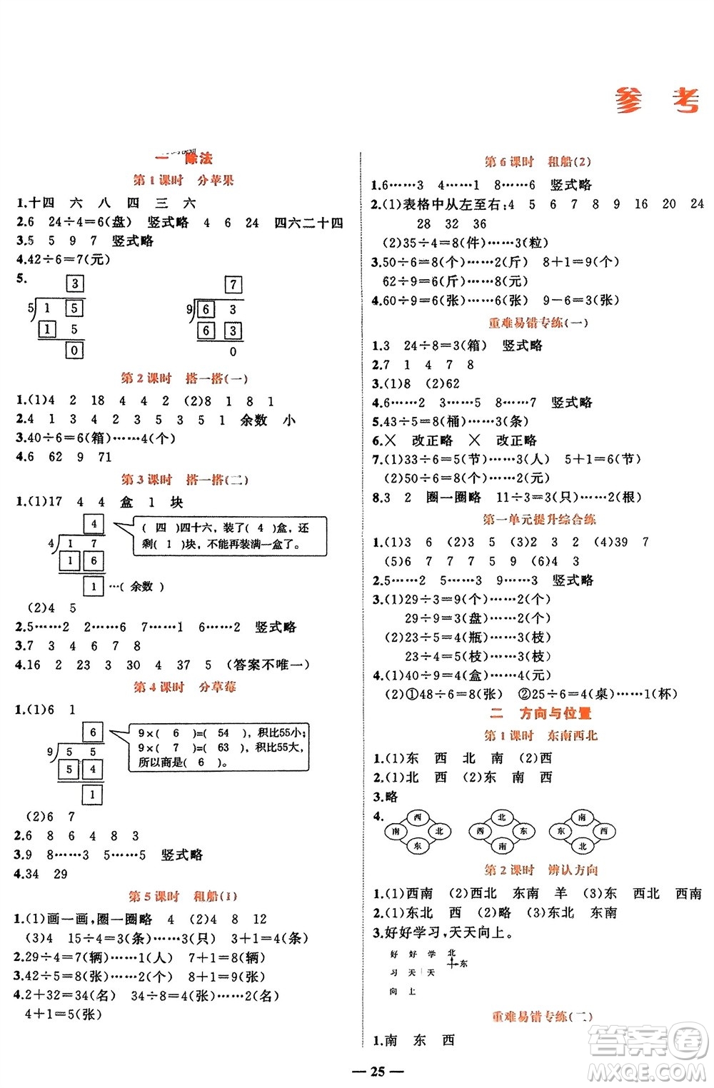 吉林教育出版社2024年春先鋒課堂二年級(jí)數(shù)學(xué)下冊(cè)北師大版參考答案