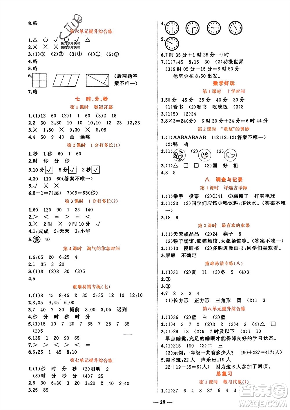 吉林教育出版社2024年春先鋒課堂二年級(jí)數(shù)學(xué)下冊(cè)北師大版參考答案