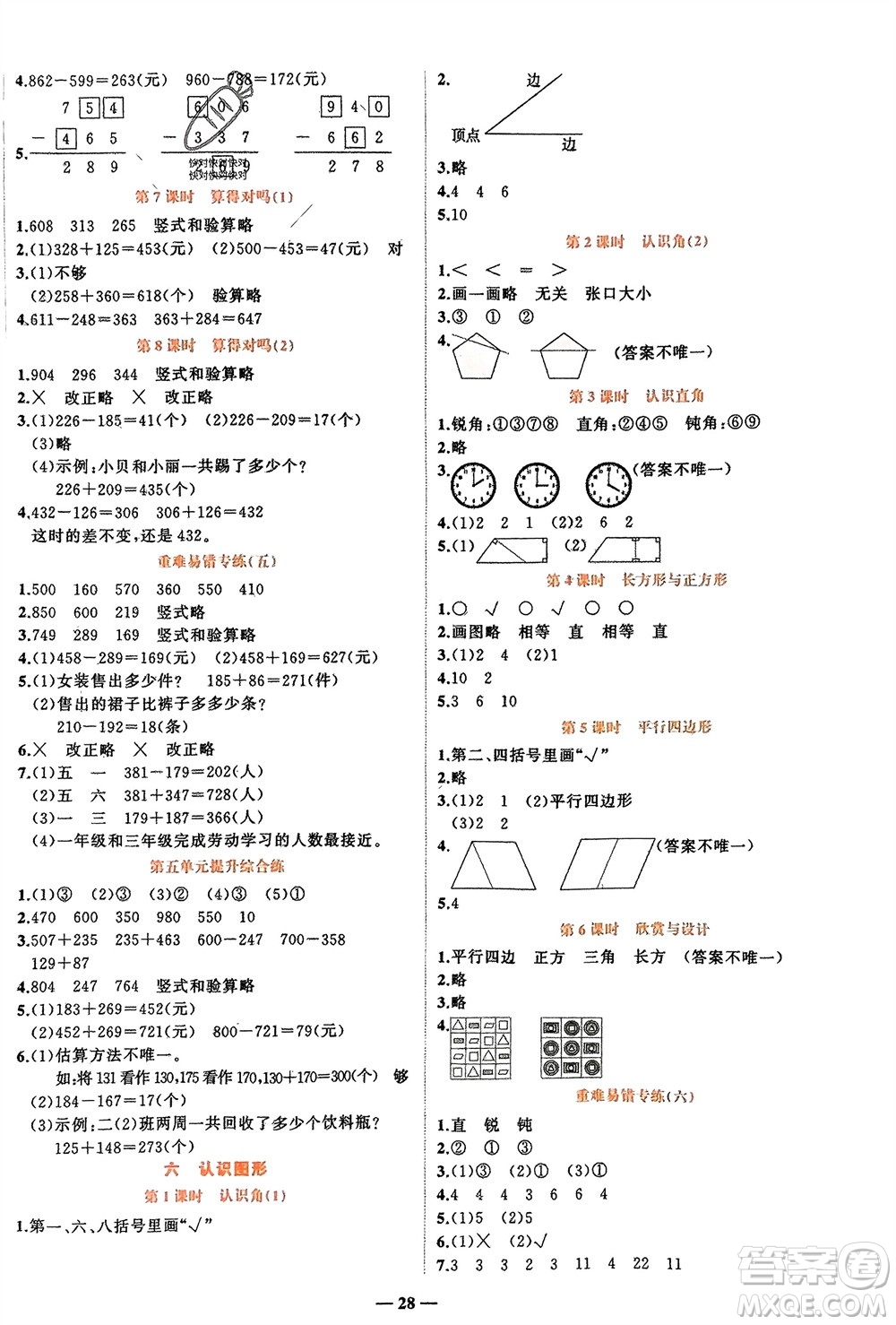 吉林教育出版社2024年春先鋒課堂二年級(jí)數(shù)學(xué)下冊(cè)北師大版參考答案