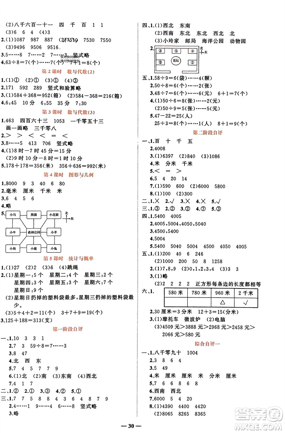 吉林教育出版社2024年春先鋒課堂二年級(jí)數(shù)學(xué)下冊(cè)北師大版參考答案