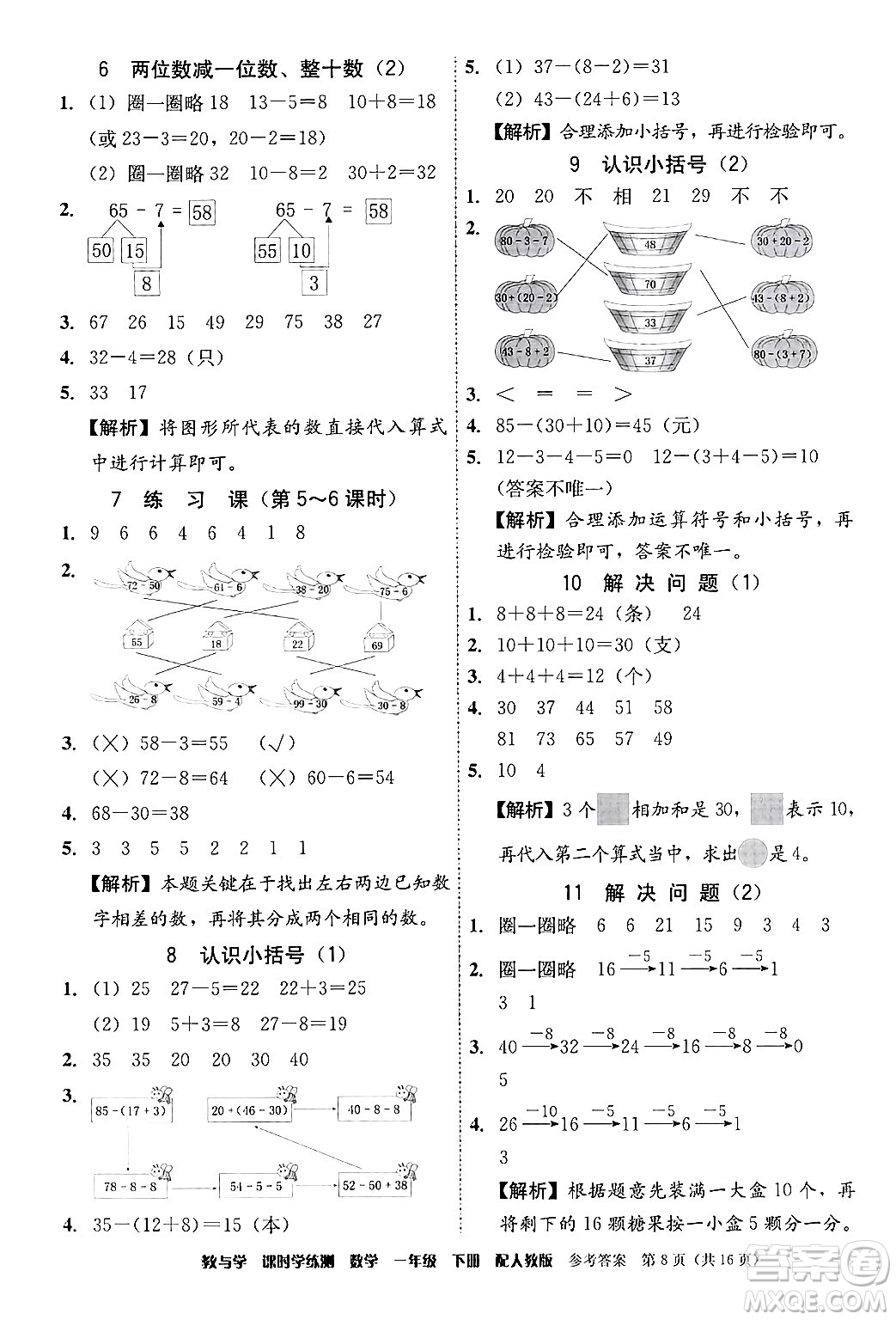 安徽人民出版社2024年春教與學(xué)課時(shí)學(xué)練測(cè)一年級(jí)數(shù)學(xué)下冊(cè)人教版答案