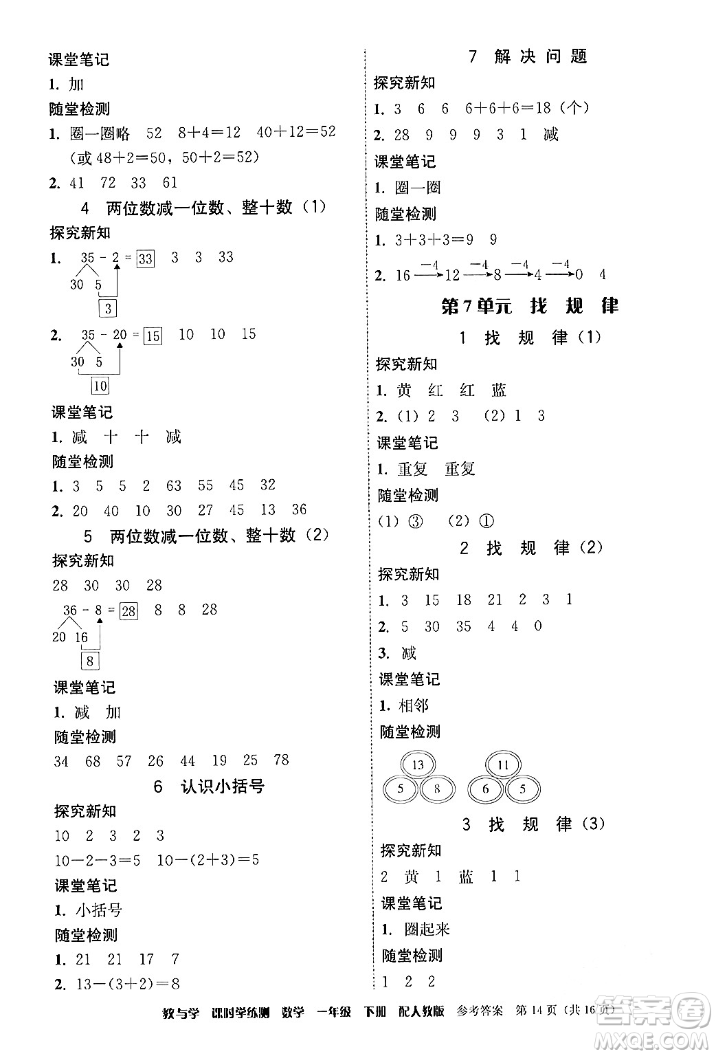 安徽人民出版社2024年春教與學(xué)課時(shí)學(xué)練測(cè)一年級(jí)數(shù)學(xué)下冊(cè)人教版答案