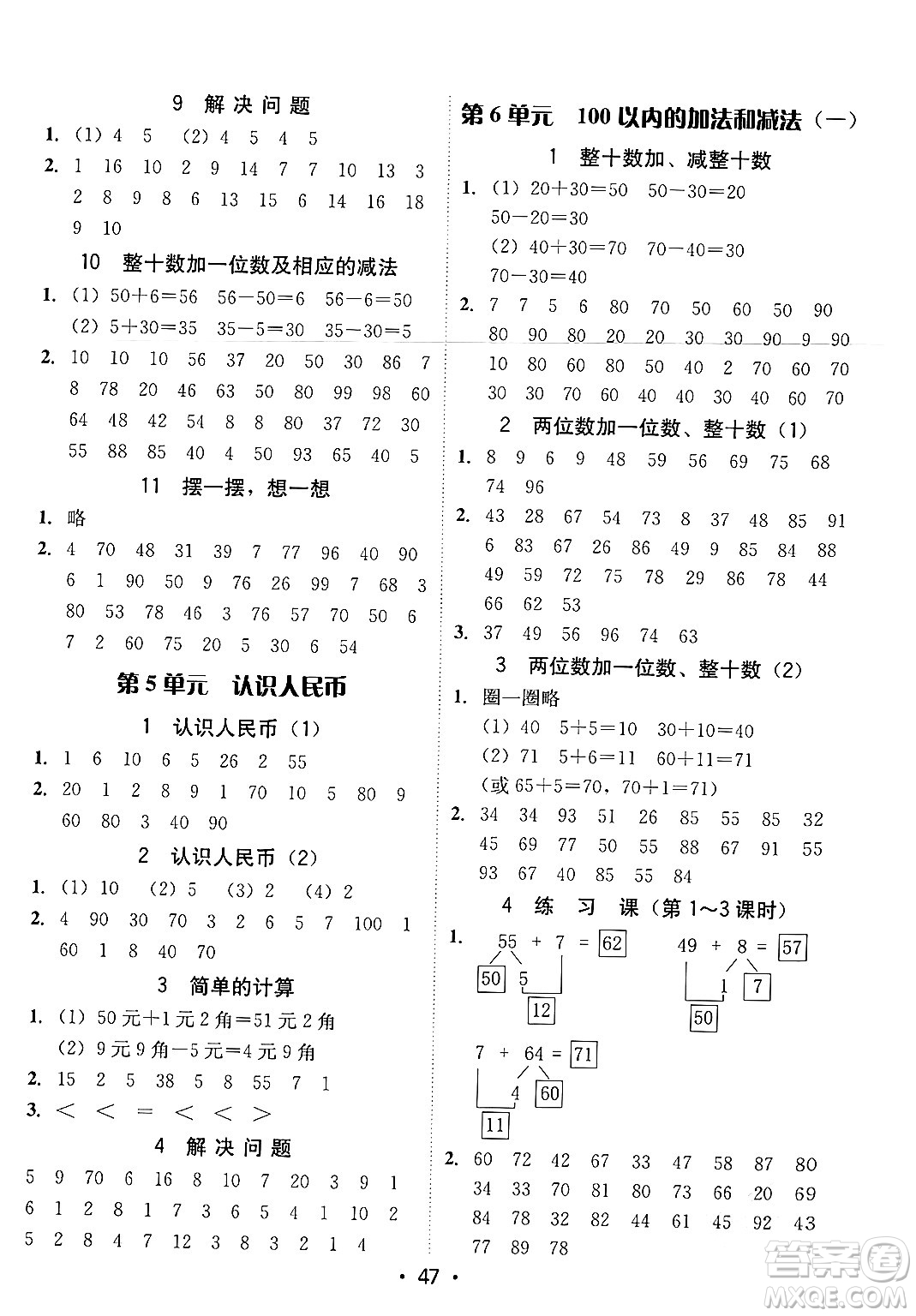 安徽人民出版社2024年春教與學(xué)課時(shí)學(xué)練測(cè)一年級(jí)數(shù)學(xué)下冊(cè)人教版答案