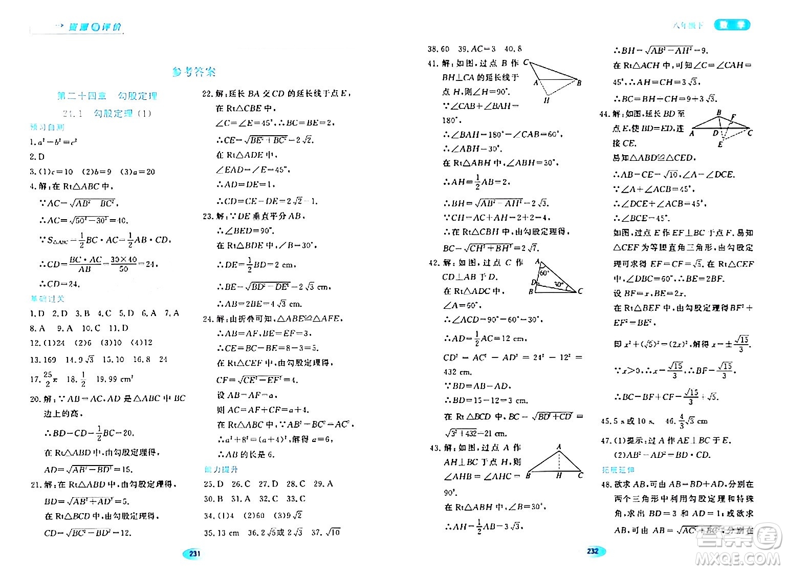 黑龍江教育出版社2024年春資源與評價八年級數(shù)學(xué)下冊人教版五四制答案