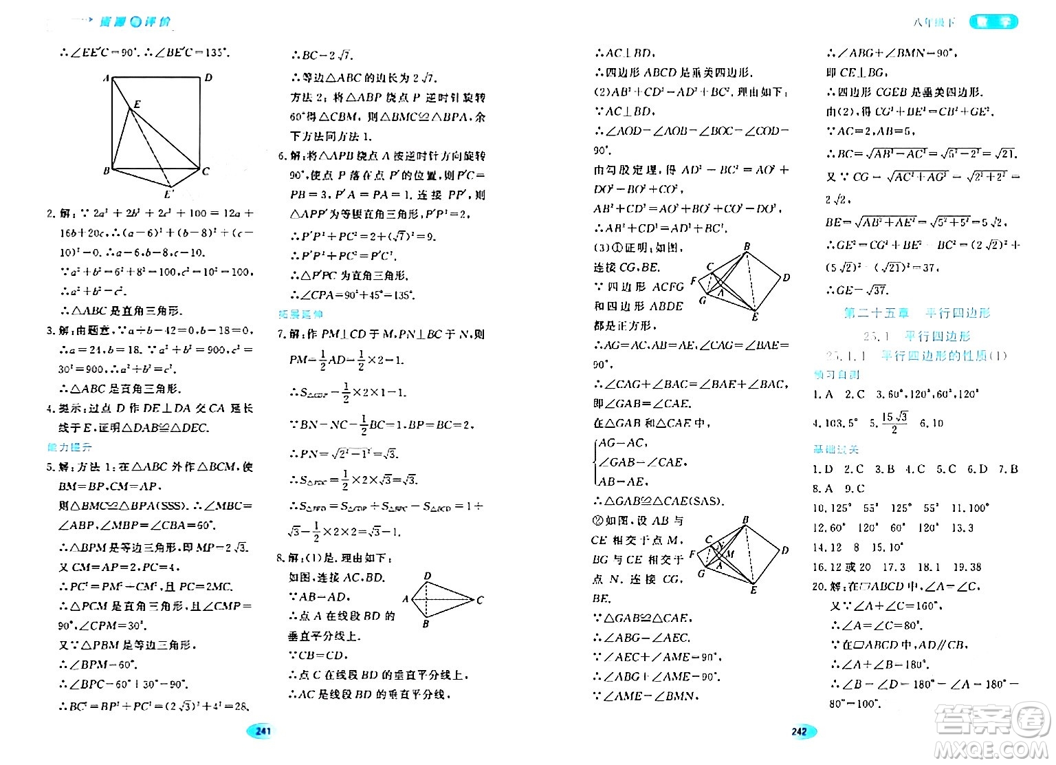 黑龍江教育出版社2024年春資源與評價八年級數(shù)學(xué)下冊人教版五四制答案