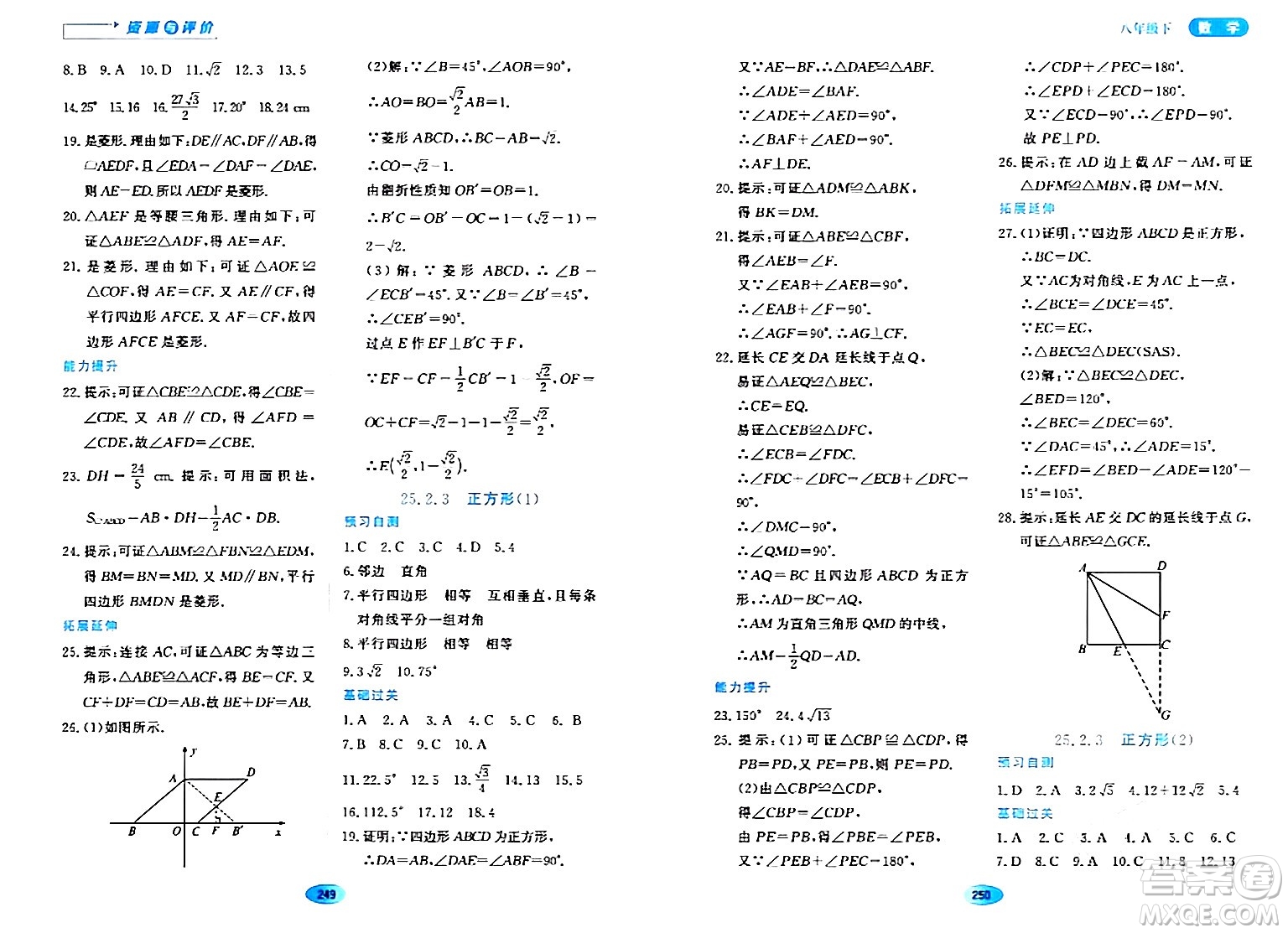 黑龍江教育出版社2024年春資源與評價八年級數(shù)學(xué)下冊人教版五四制答案