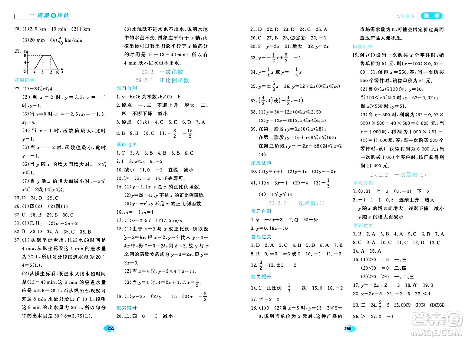 黑龍江教育出版社2024年春資源與評價八年級數(shù)學(xué)下冊人教版五四制答案