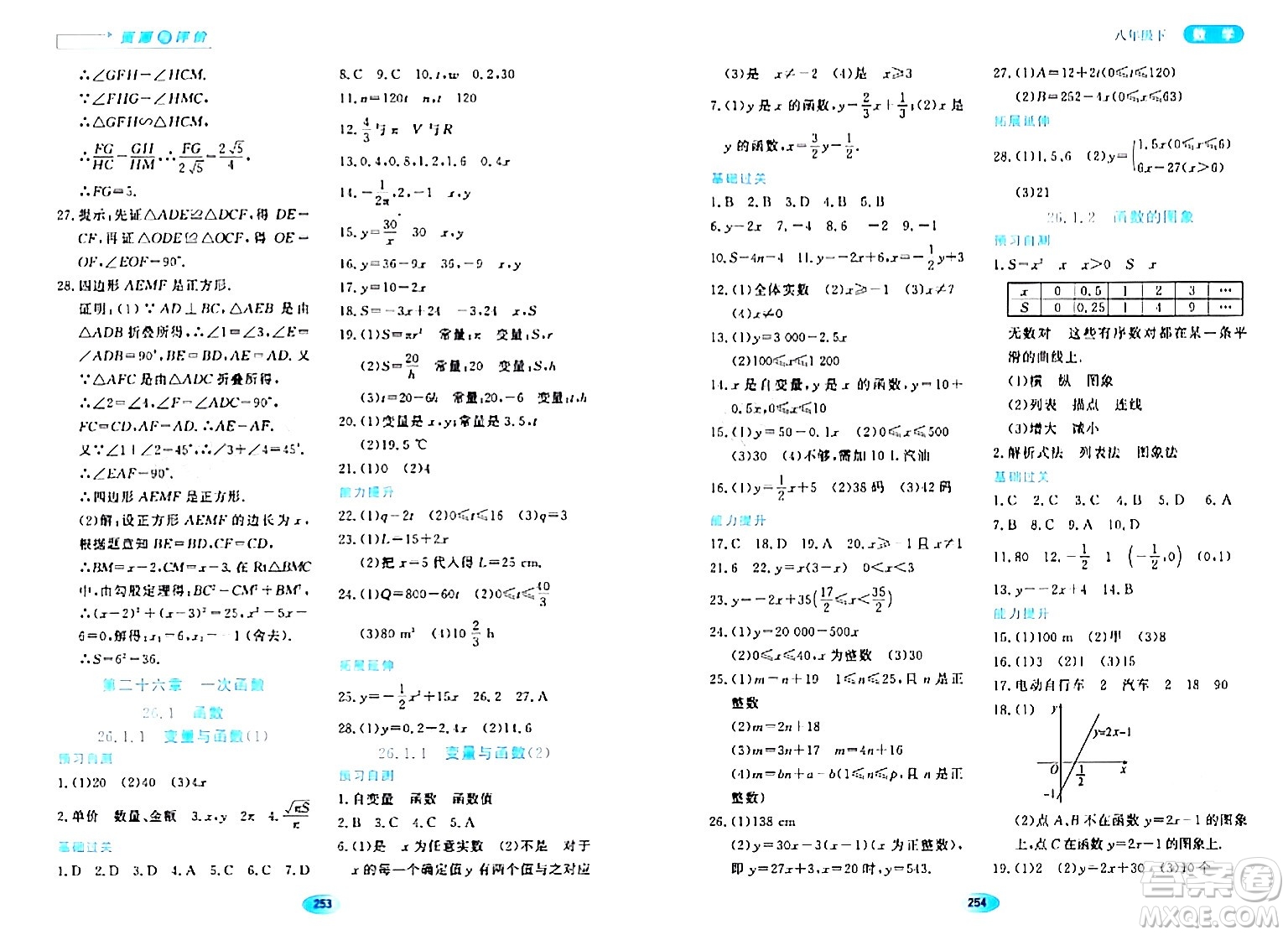 黑龍江教育出版社2024年春資源與評價八年級數(shù)學(xué)下冊人教版五四制答案