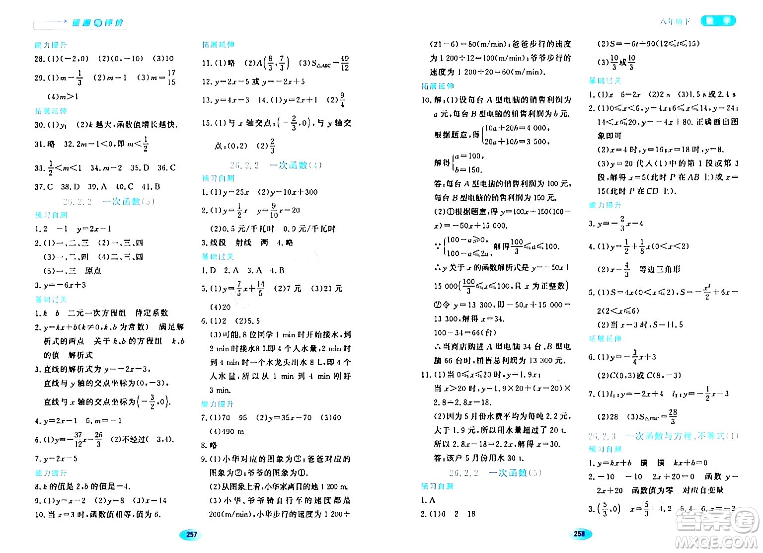 黑龍江教育出版社2024年春資源與評價八年級數(shù)學(xué)下冊人教版五四制答案