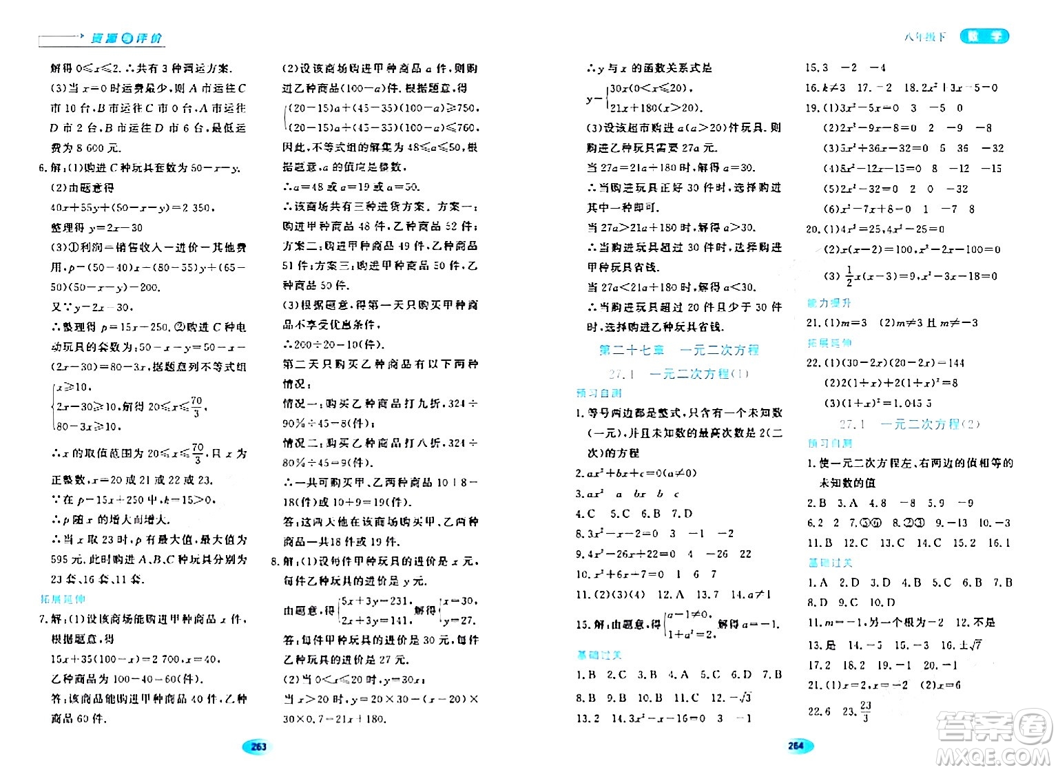 黑龍江教育出版社2024年春資源與評價八年級數(shù)學(xué)下冊人教版五四制答案