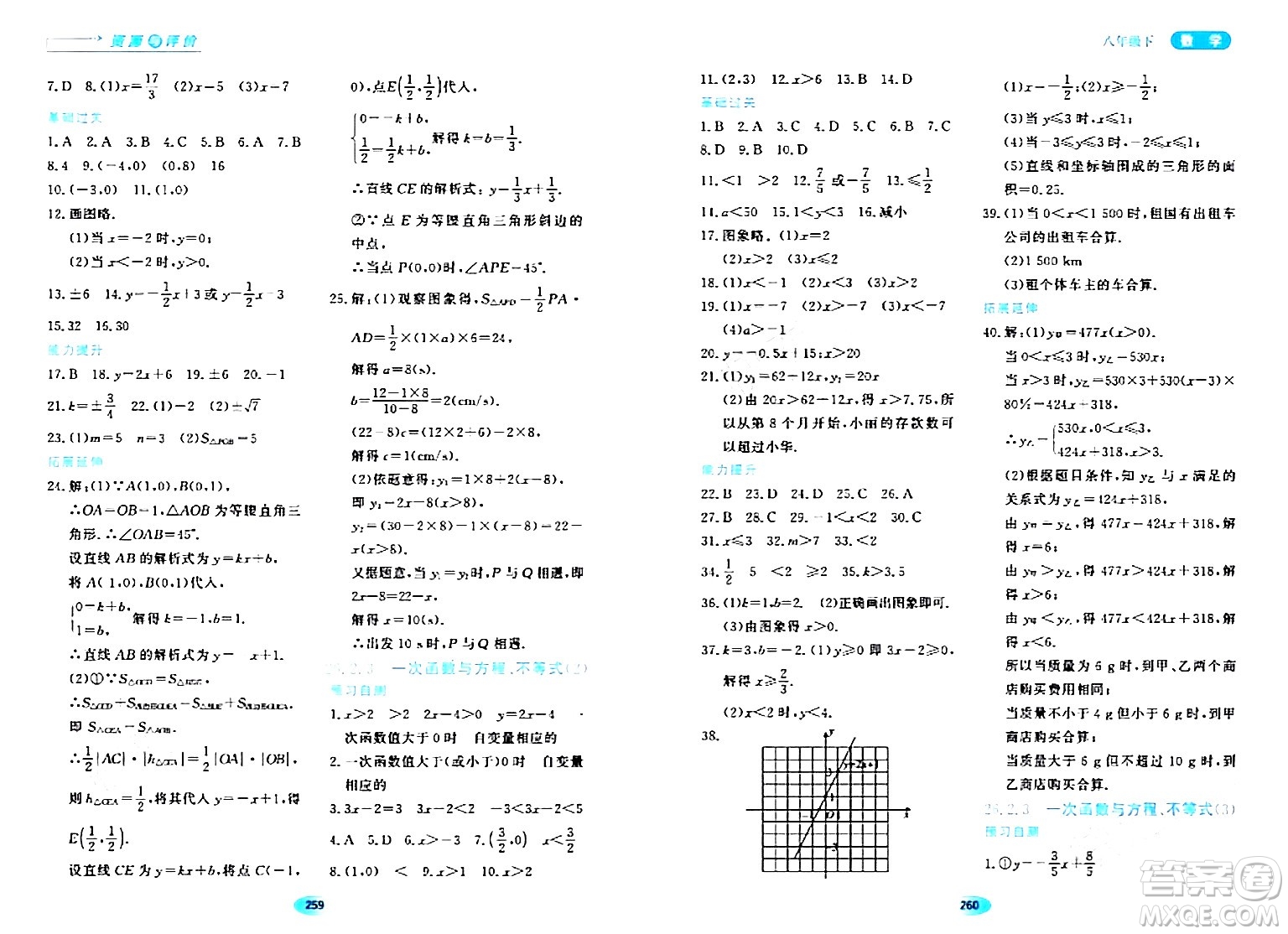 黑龍江教育出版社2024年春資源與評價八年級數(shù)學(xué)下冊人教版五四制答案