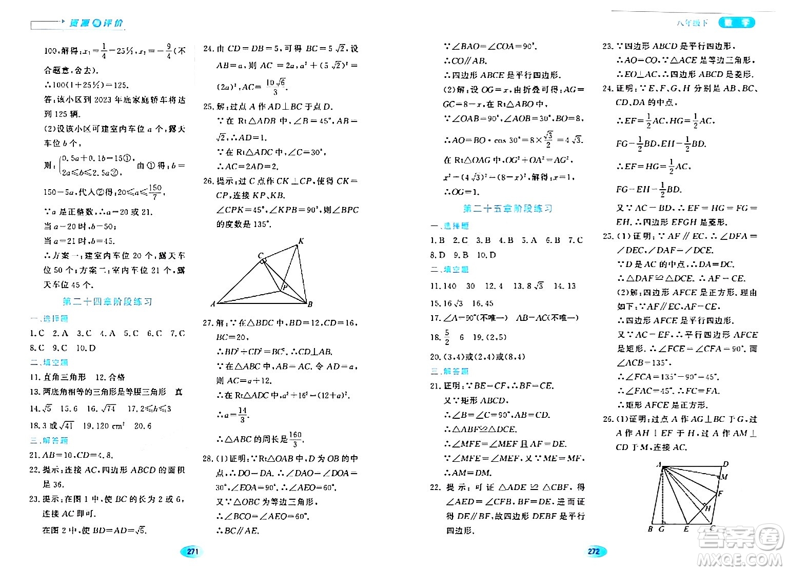 黑龍江教育出版社2024年春資源與評價八年級數(shù)學(xué)下冊人教版五四制答案