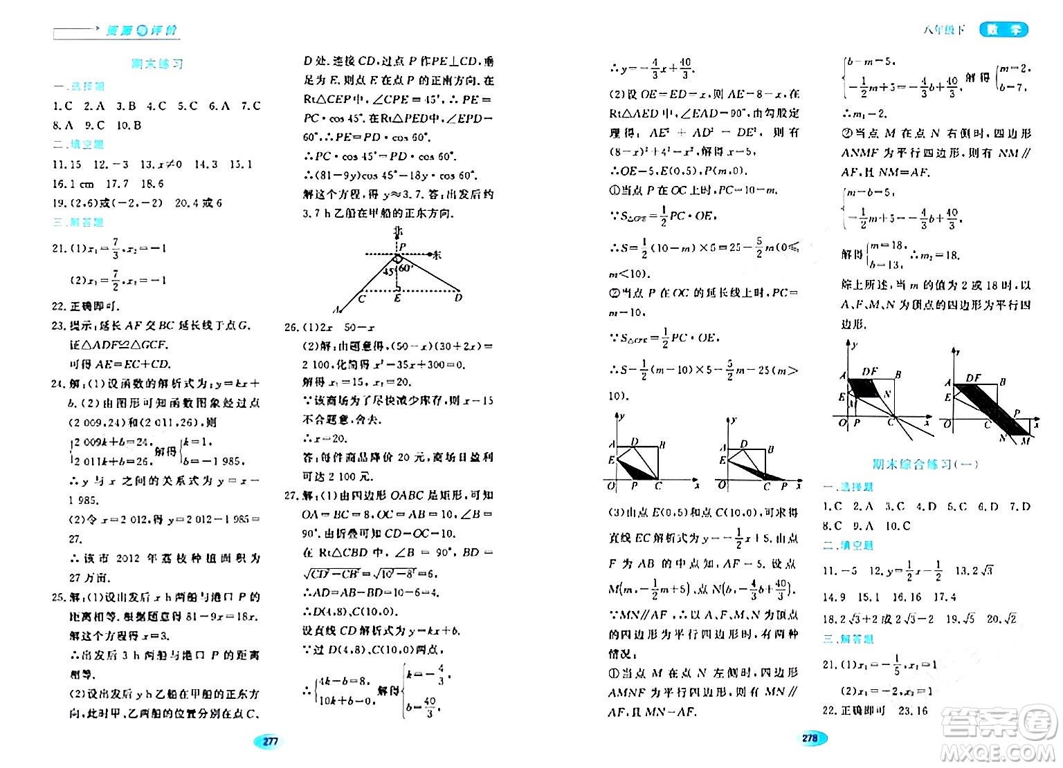 黑龍江教育出版社2024年春資源與評價八年級數(shù)學(xué)下冊人教版五四制答案