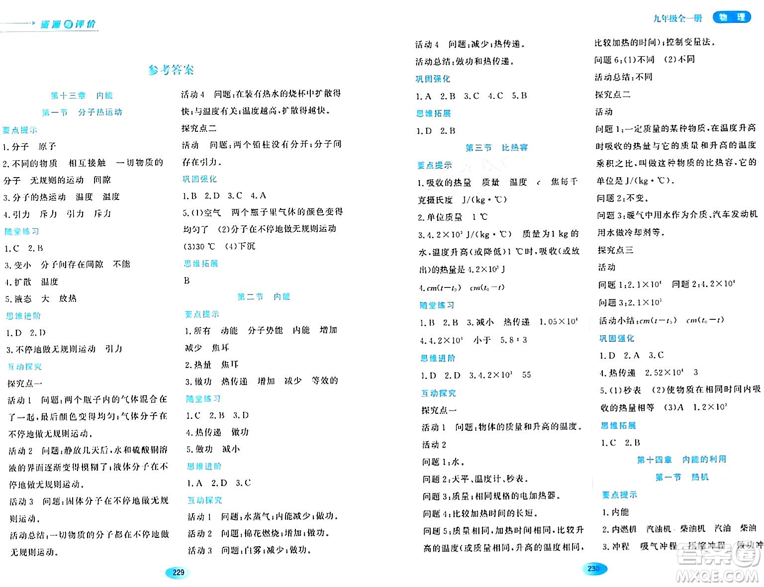 黑龍江教育出版社2024年春資源與評價九年級物理下冊人教版答案